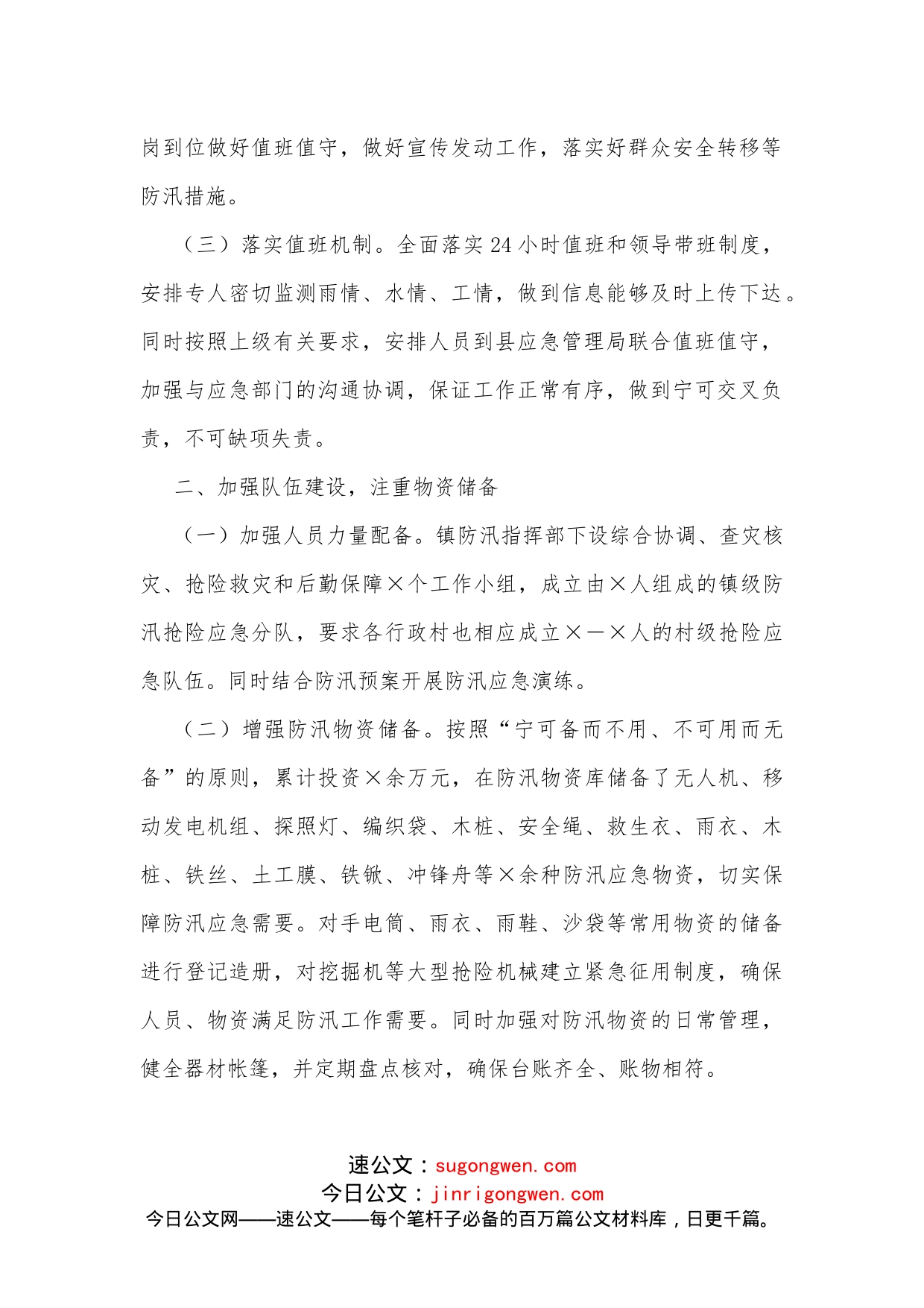 2022年某乡镇水利防汛工作情况汇报（1）_第2页