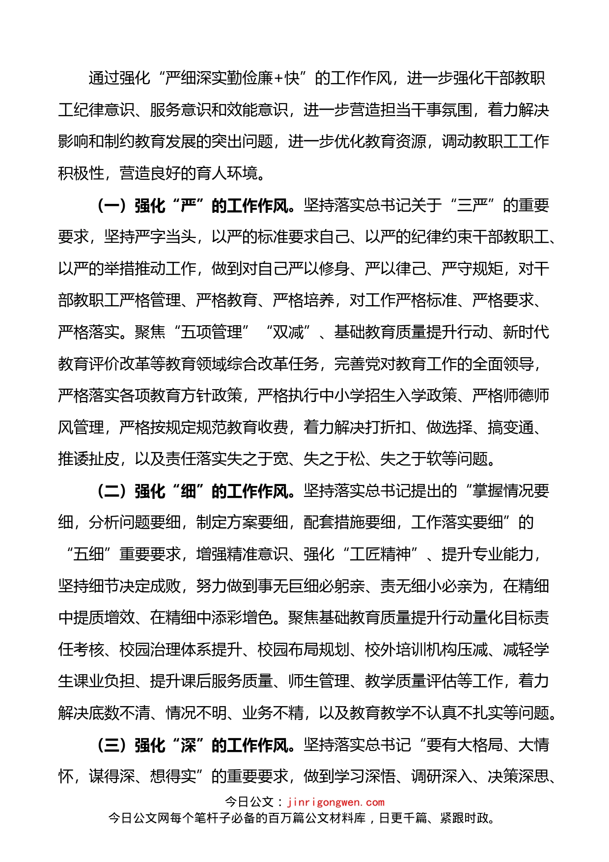 改进作风提升质效专项行动实施方案3篇_第2页