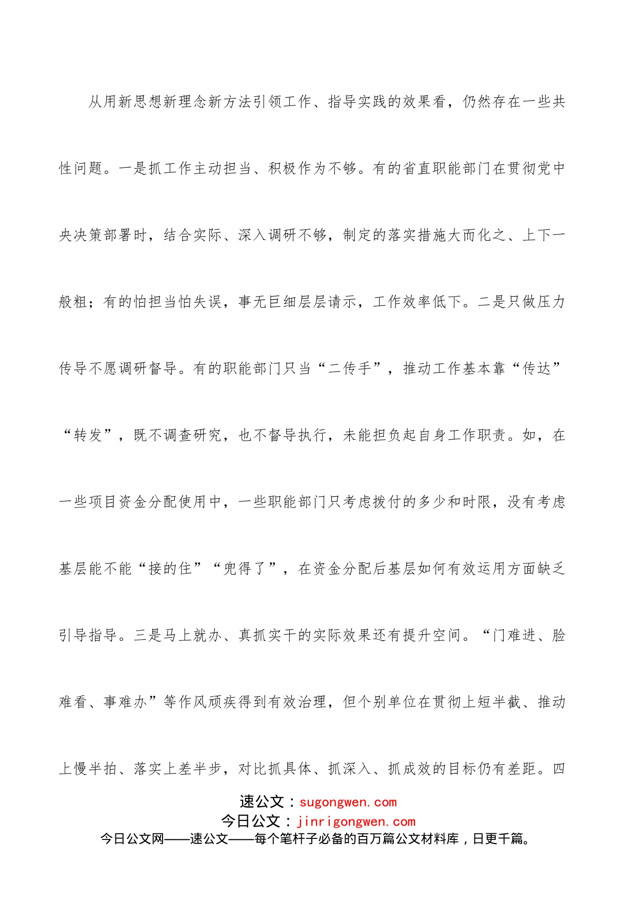 纪委监委党风政风监督室关于坚持问题导向毫不松懈纠治“四风”的报告_第2页