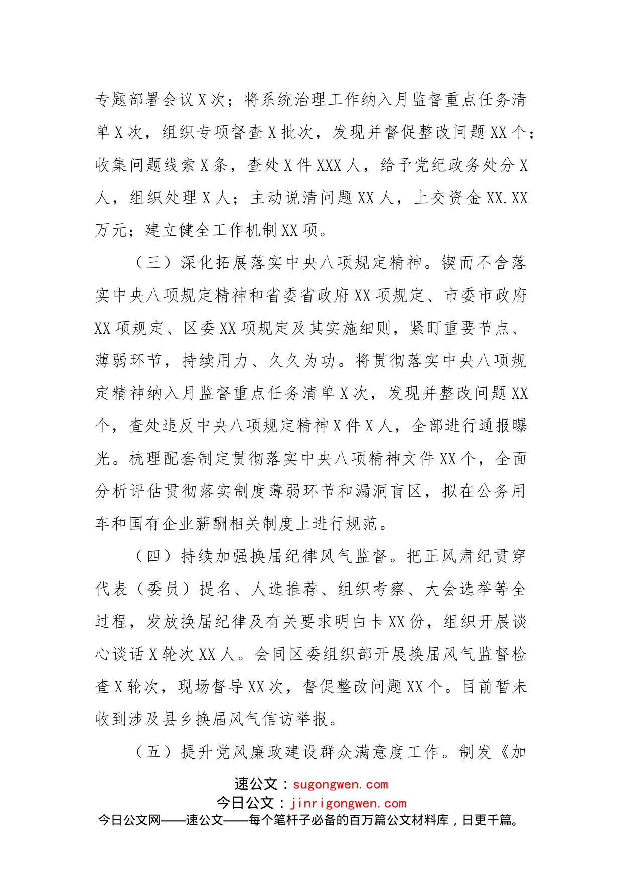 纪委监委党风政风监督工作情况汇报_第2页