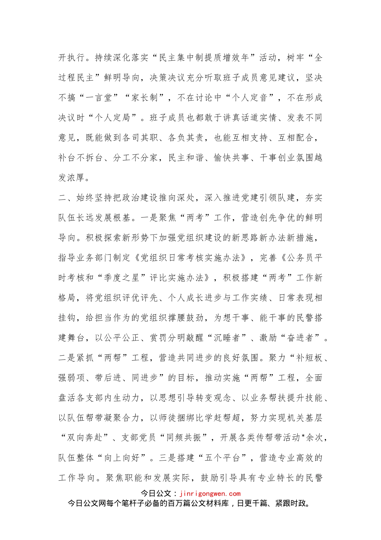 2022年某单位党委书记抓基层党建工作述职报告_第2页