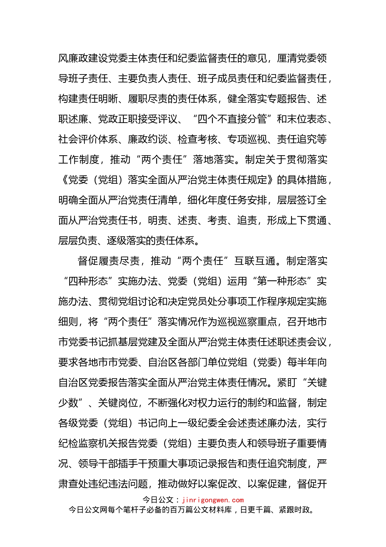 纪委监委关于推动“两个责任”贯通联动一体落实的工作报告_第2页