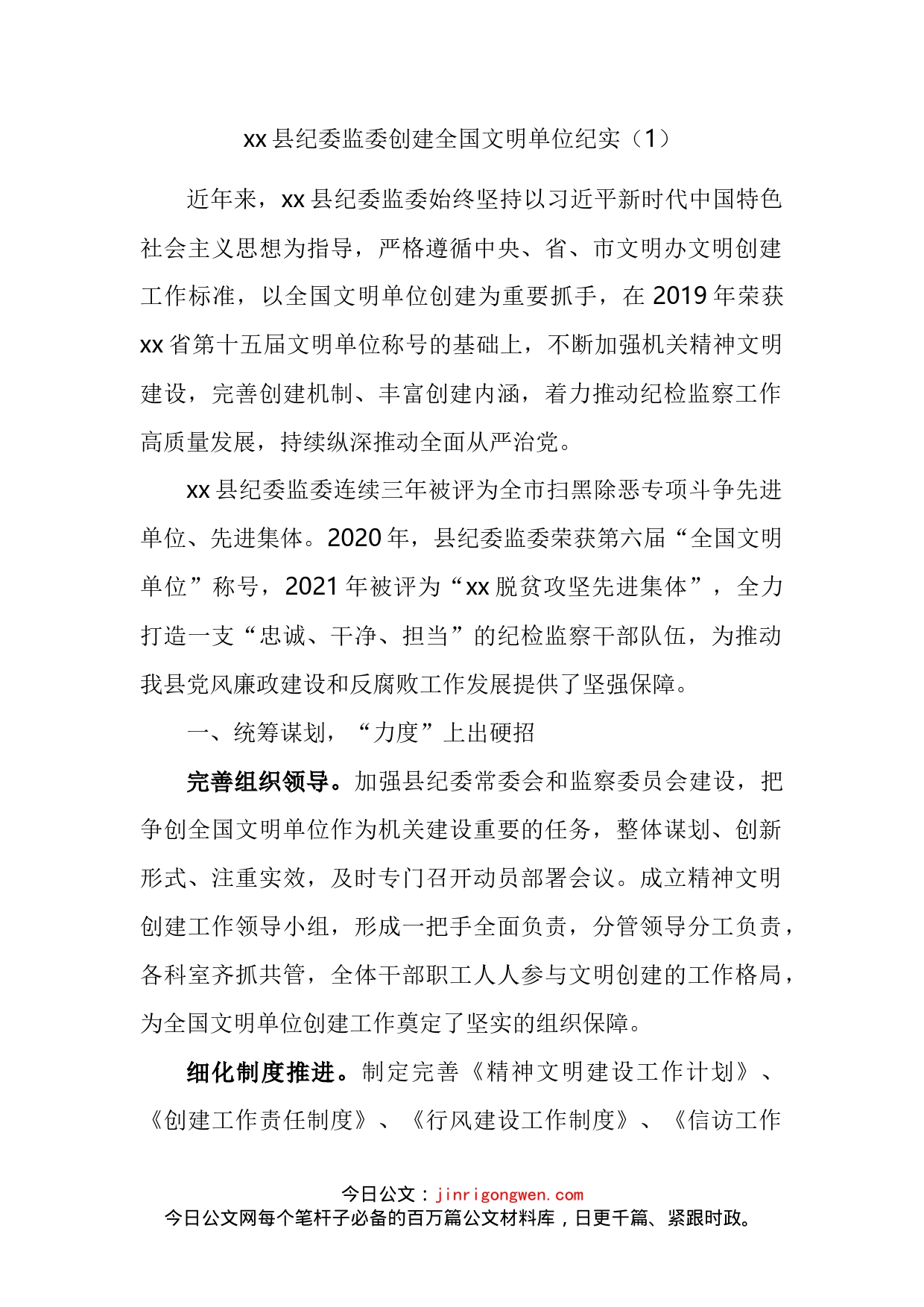 纪委监委创建文明单位工作总结汇编_第2页