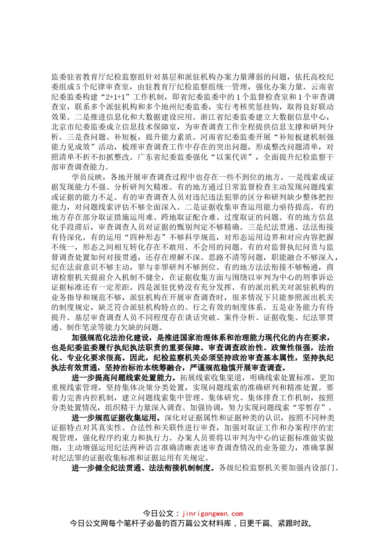 纪委监委及派驻纪检监察组关于依规依纪依法开展审查调查报告_第2页