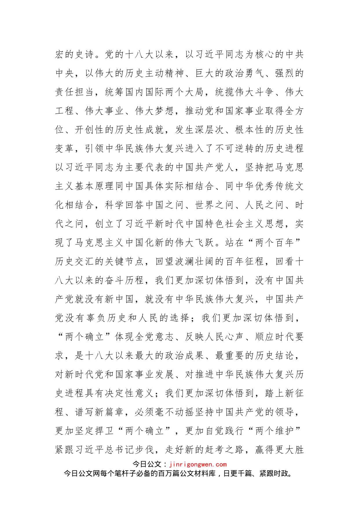 方伟同志在政协连云港市第十四届委员会第一次会议上的讲话_第2页