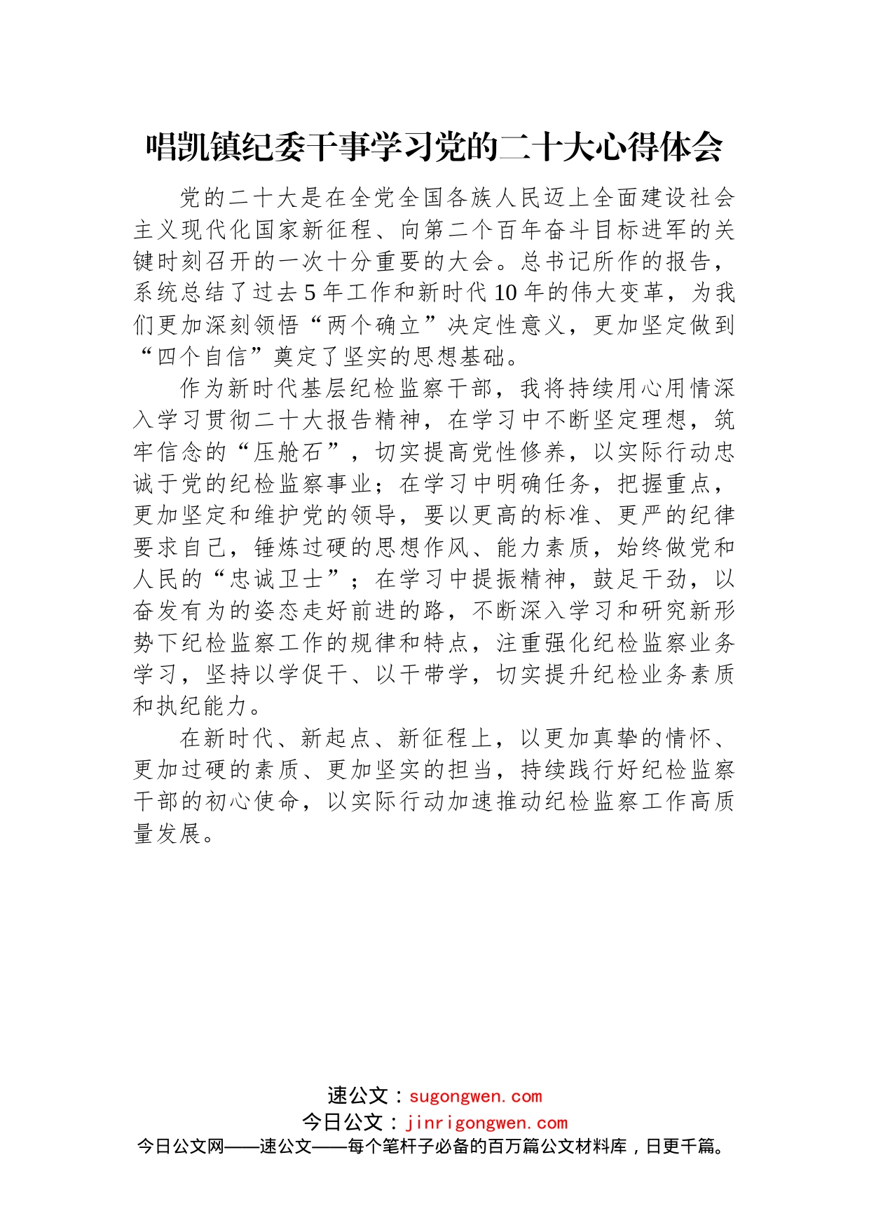 纪委监委学习党的二十大心得体会汇编（13篇）_第2页