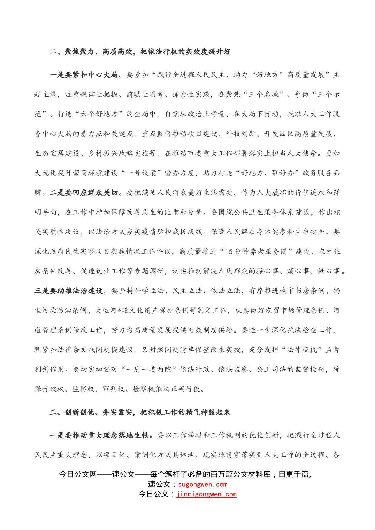 昂首奋进新征程奋力开创新局面——在全市人大工作会议上的讲话_第2页