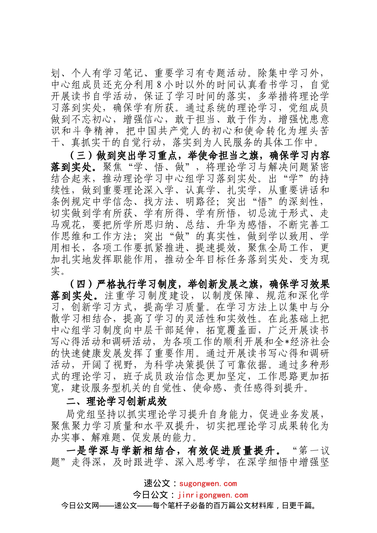 2022年某局党组理论学习中心组集中学习情况总结_第2页