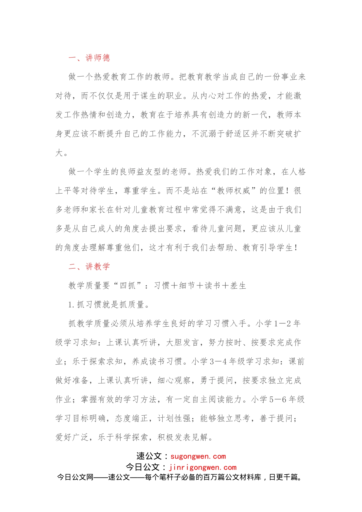 春季开学校长在全体教师会上的讲话_第2页