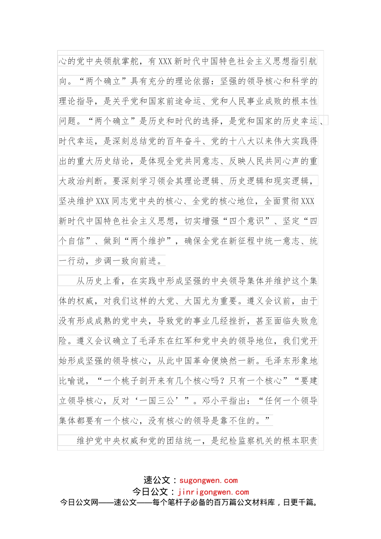 纪委监委学习全会精神专题党课稿_第2页