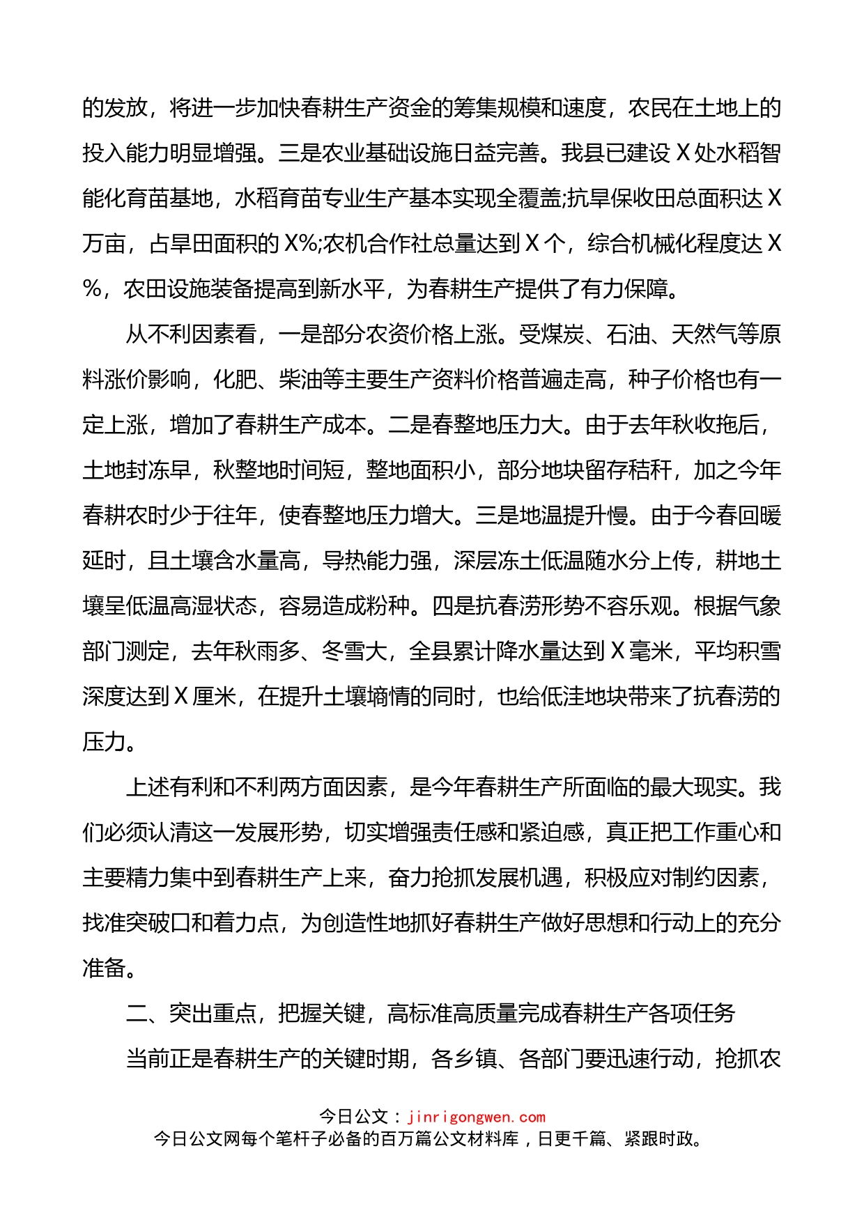 春耕备耕现场会领导讲话稿_第2页