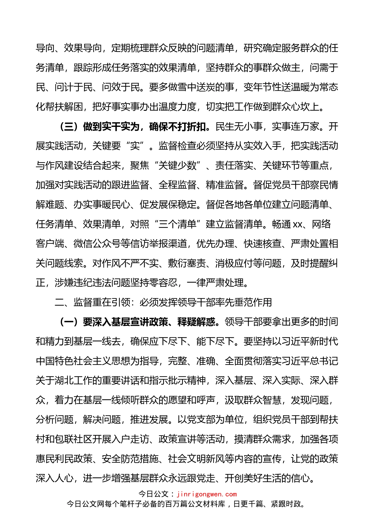 纪委监委干部下基层察民情解民忧暖民心实践活动讲话_第2页