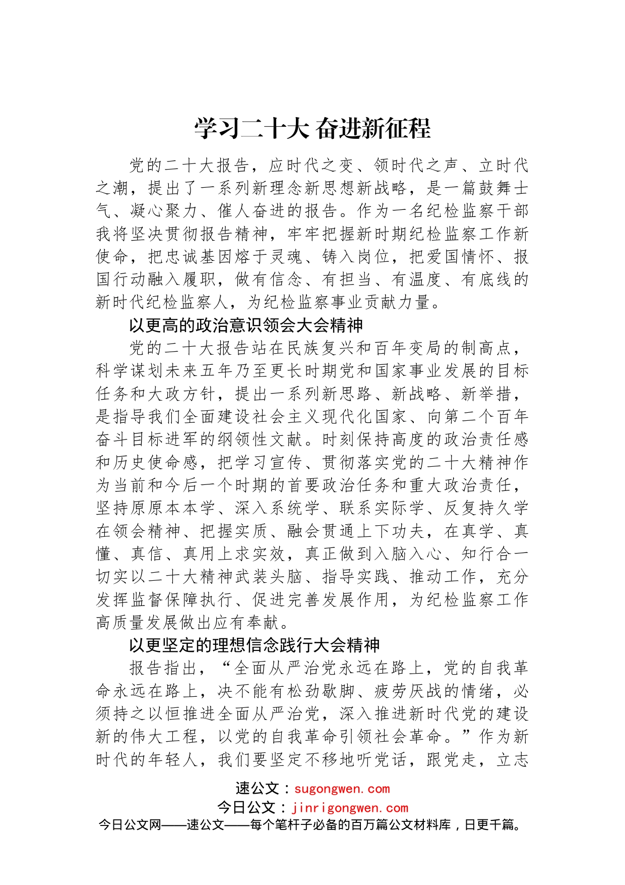 纪委监委干部学习二十大报告心得体会_第1页