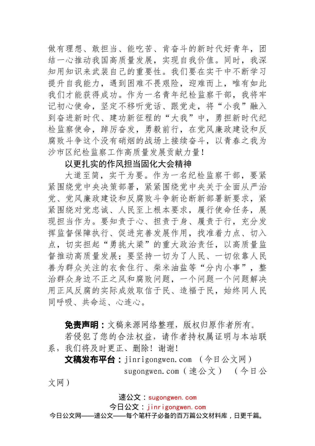 纪委监委干部学习二十大报告心得体会_第2页