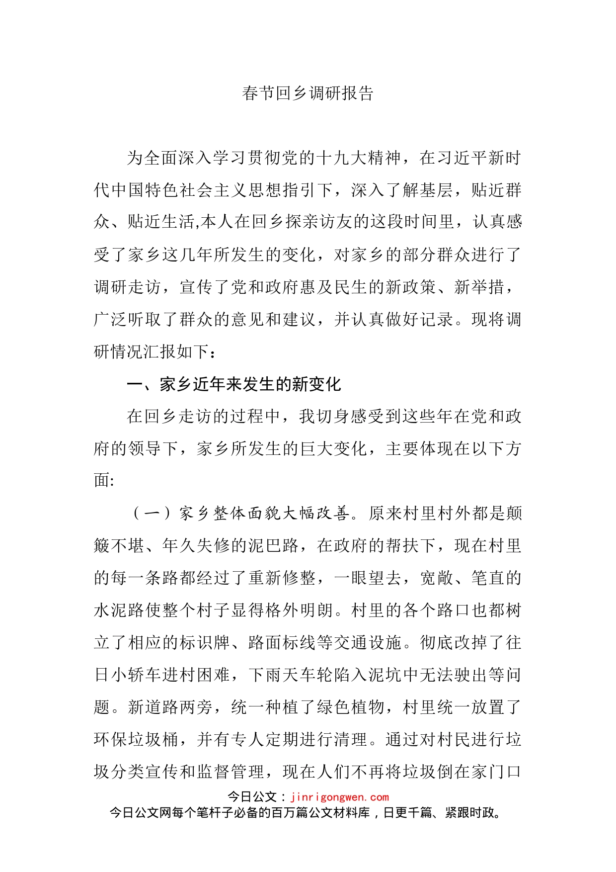 春节回乡调研报告_第2页
