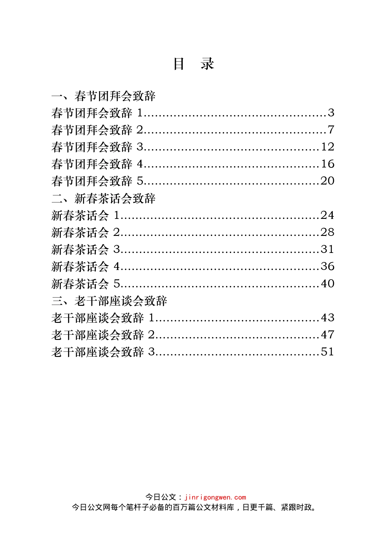 春节团拜会、新春茶话会、老干部座谈会致辞汇编_第2页