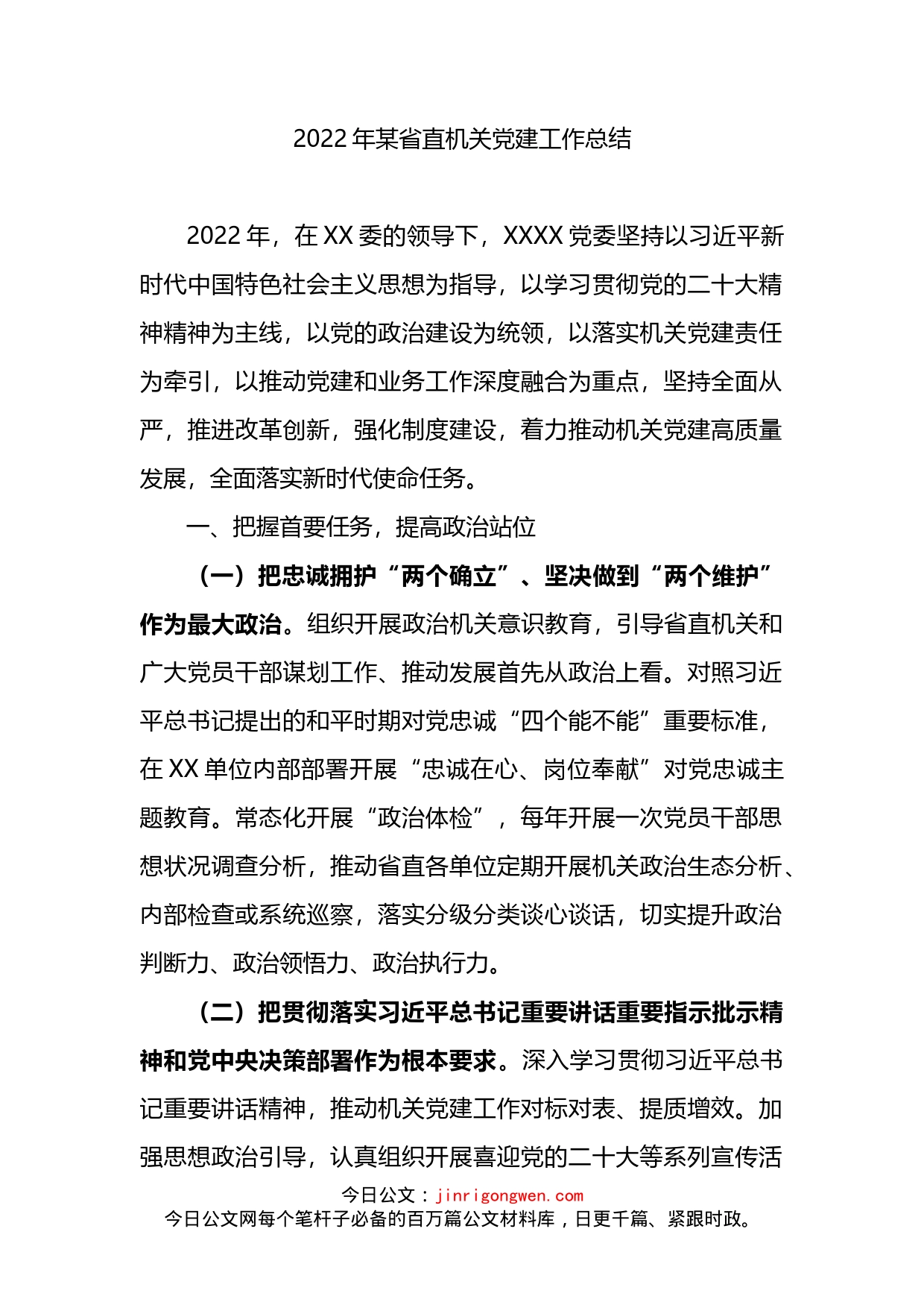 2022年某省直机关党建工作总结_第1页