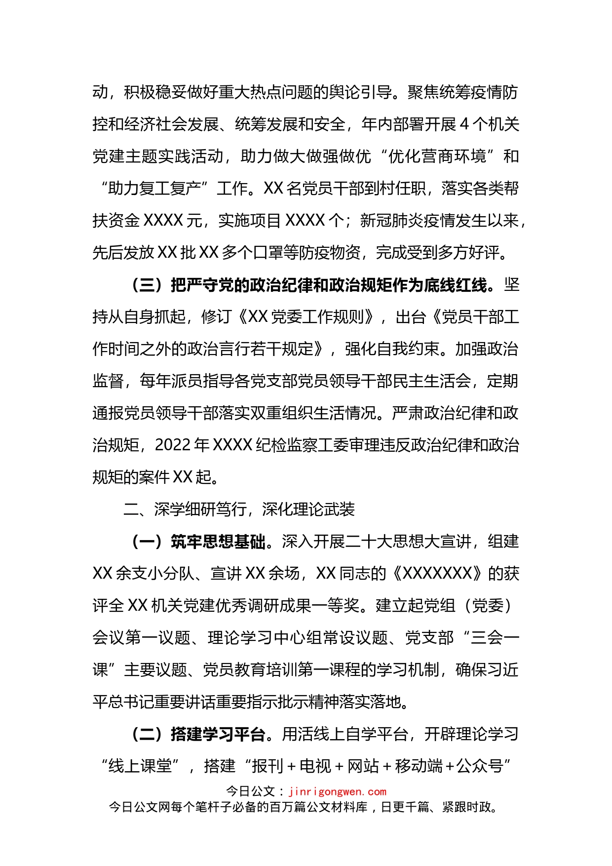2022年某省直机关党建工作总结_第2页