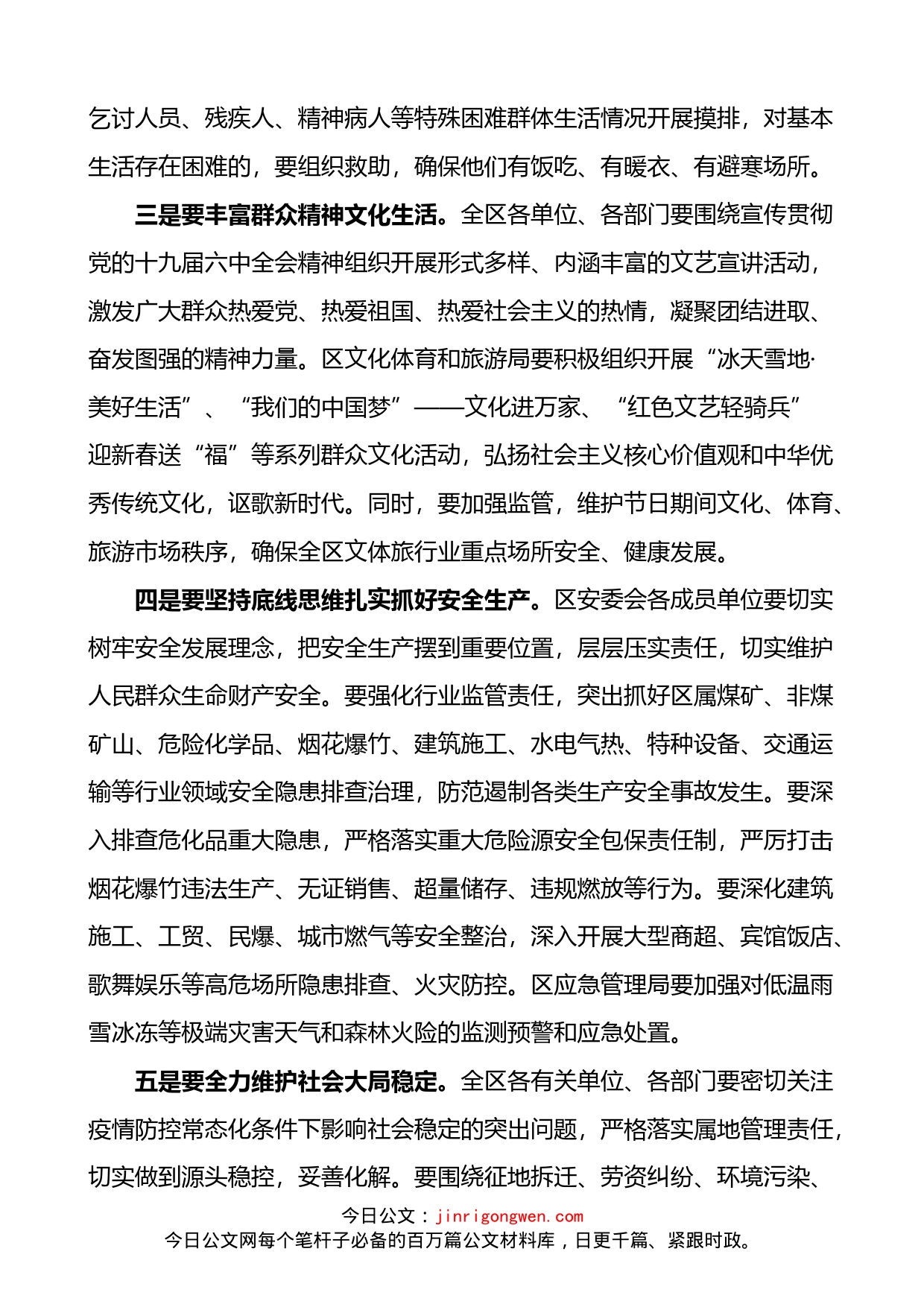 春节期间重点工作安排部署会议讲话_第2页