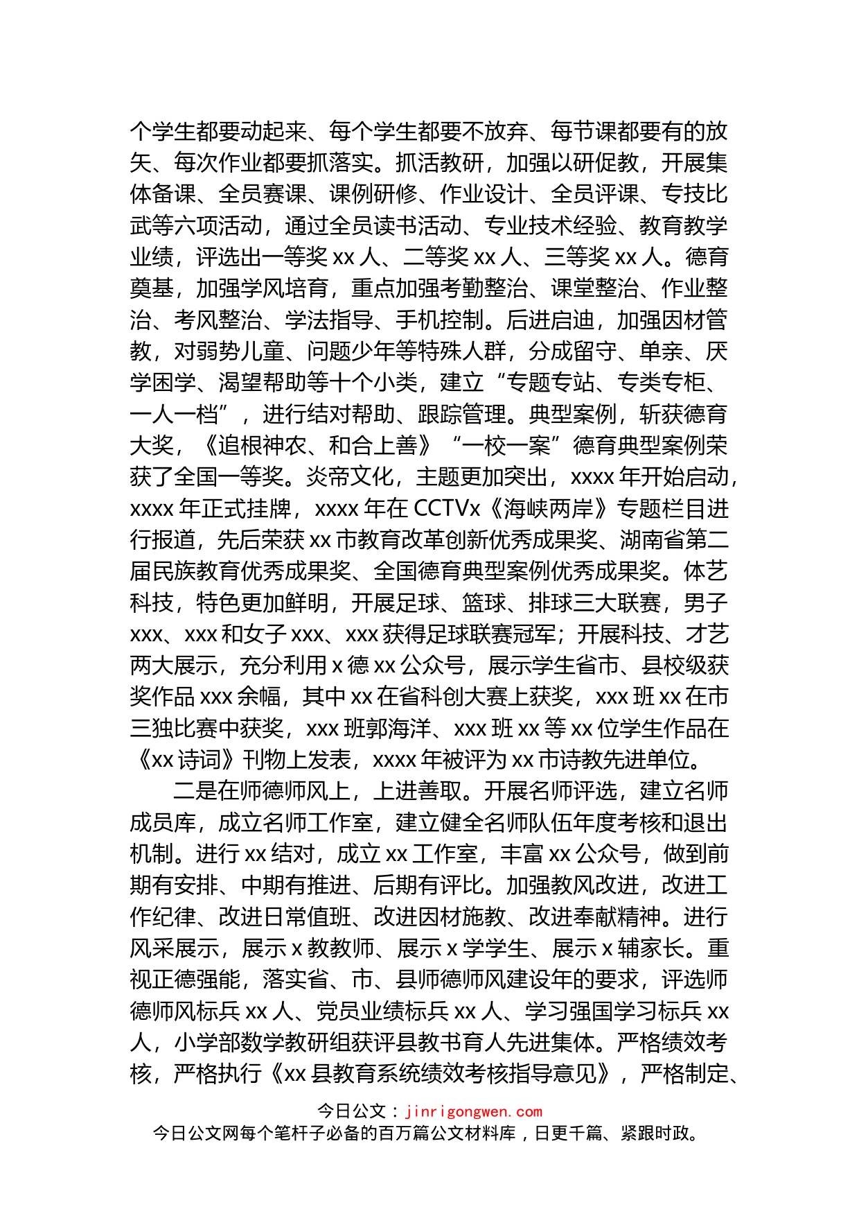 2022年校长在全体教师大会上的讲话（2篇）_第2页