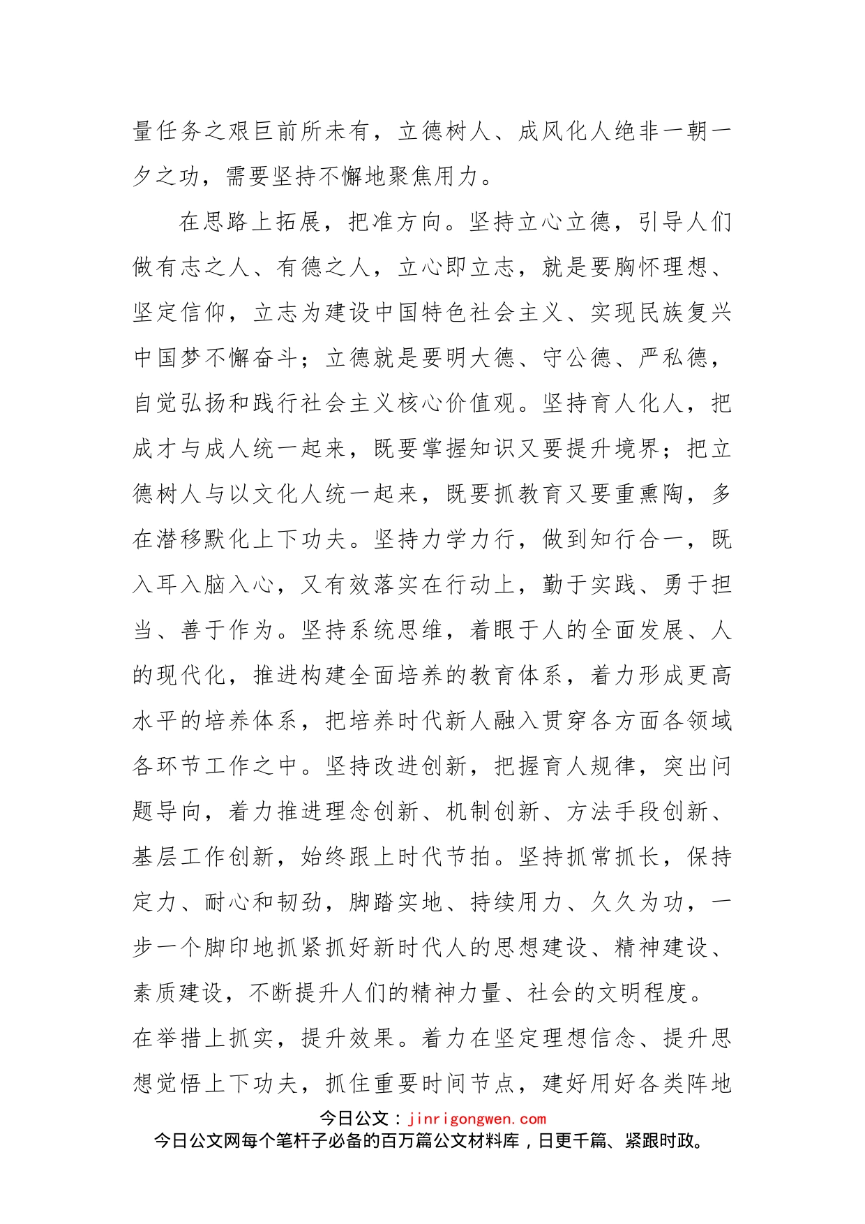 更好担当培养时代新人的重要职责_第2页