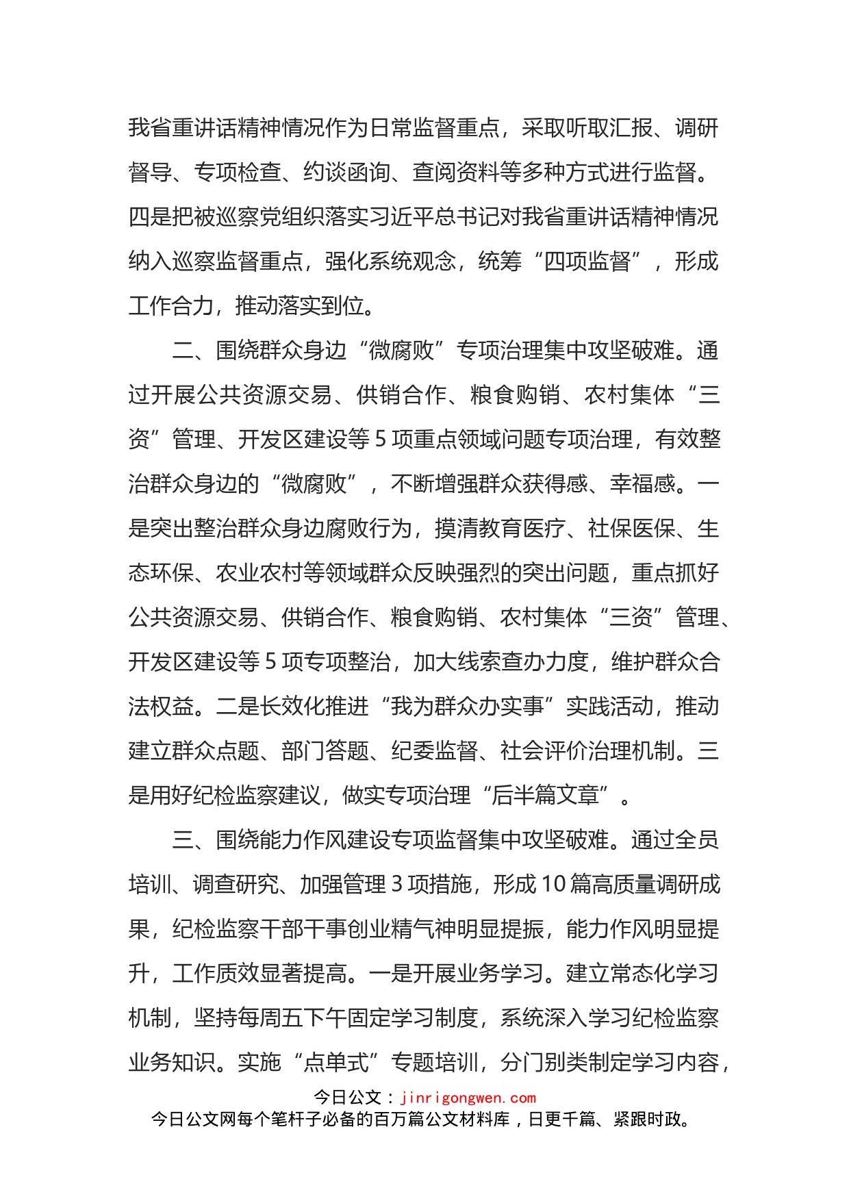 纪委监委机关集中攻坚破难行动开展情况汇报_第2页