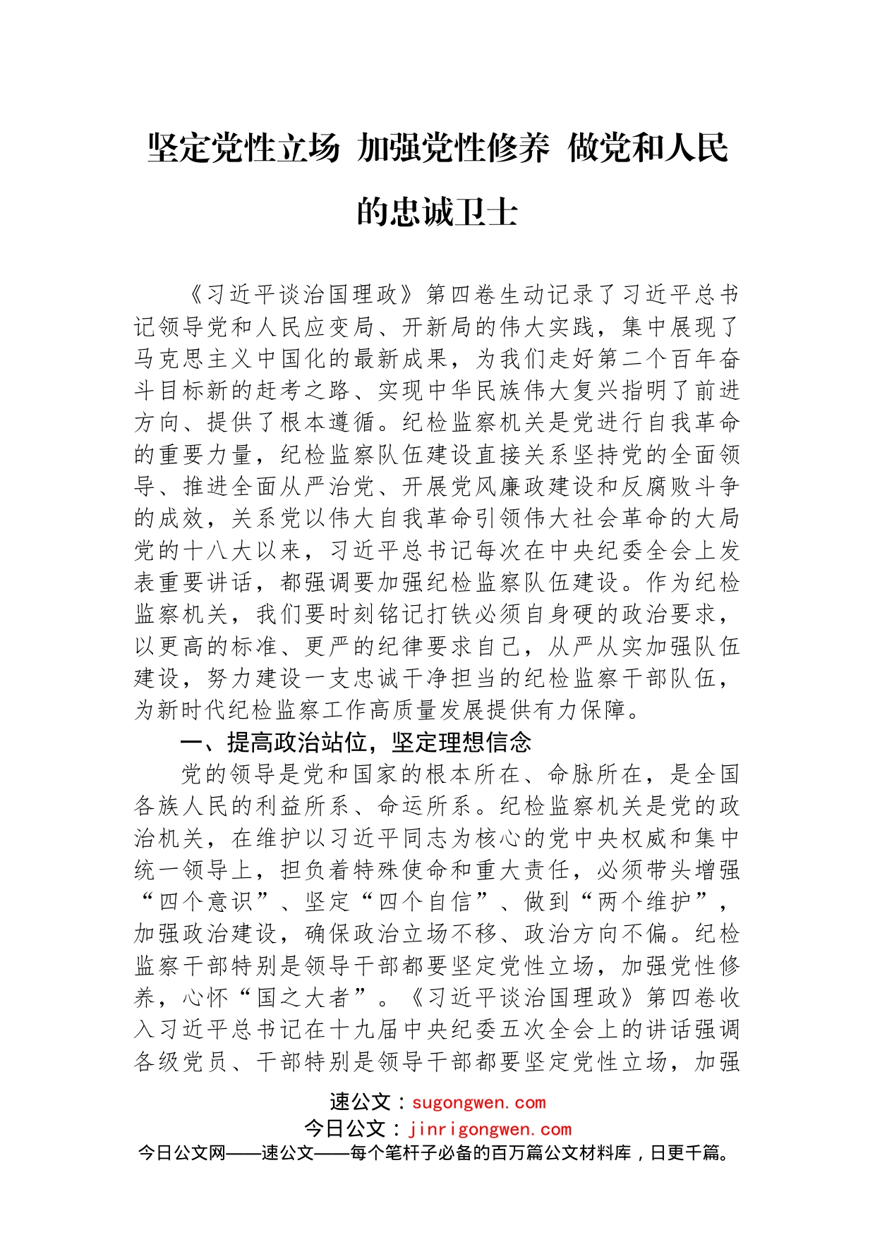 纪委监委深入学习《习近平谈治国理政》第四卷心得（2篇）(1)_第1页