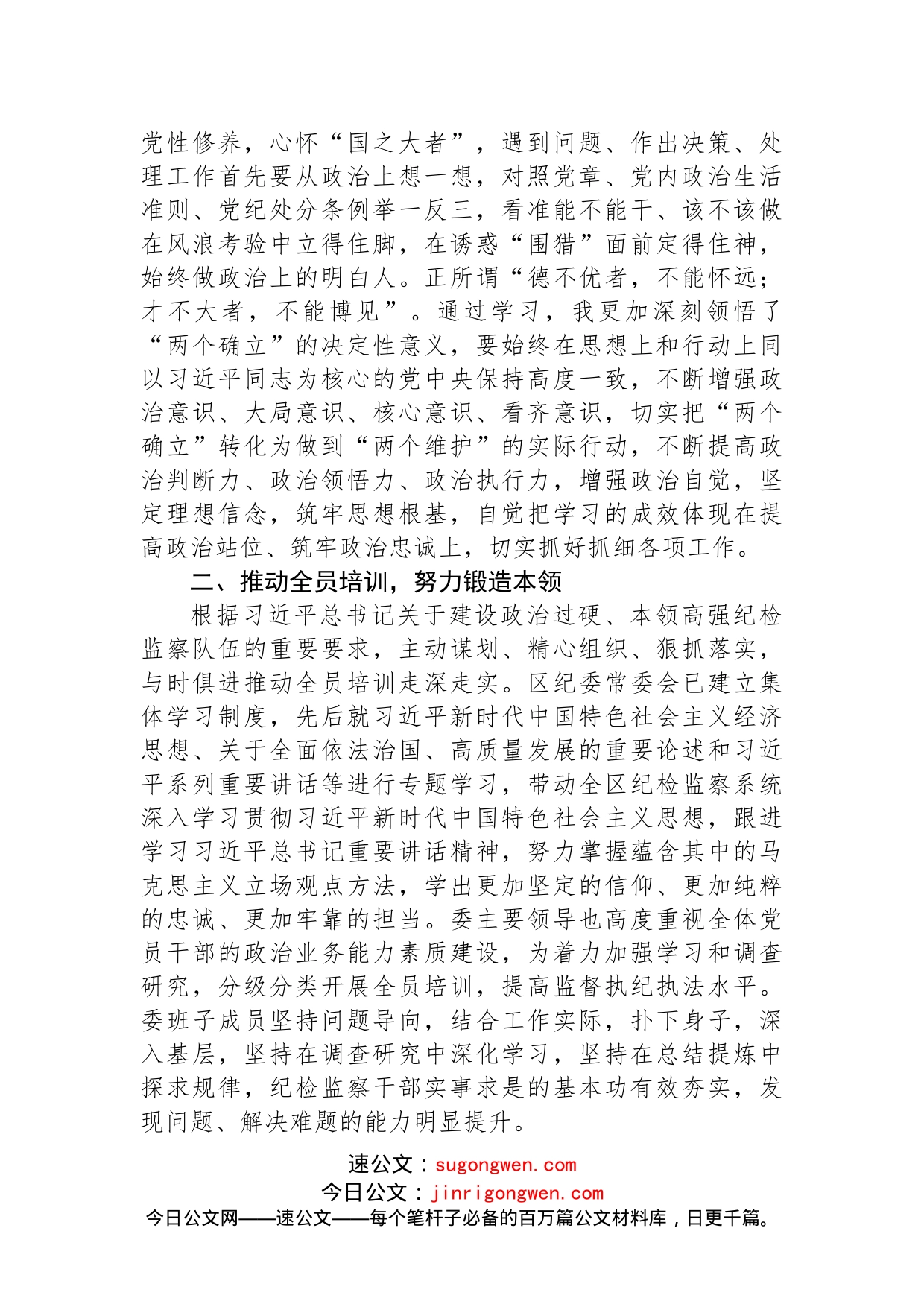 纪委监委深入学习《习近平谈治国理政》第四卷心得（2篇）(1)_第2页