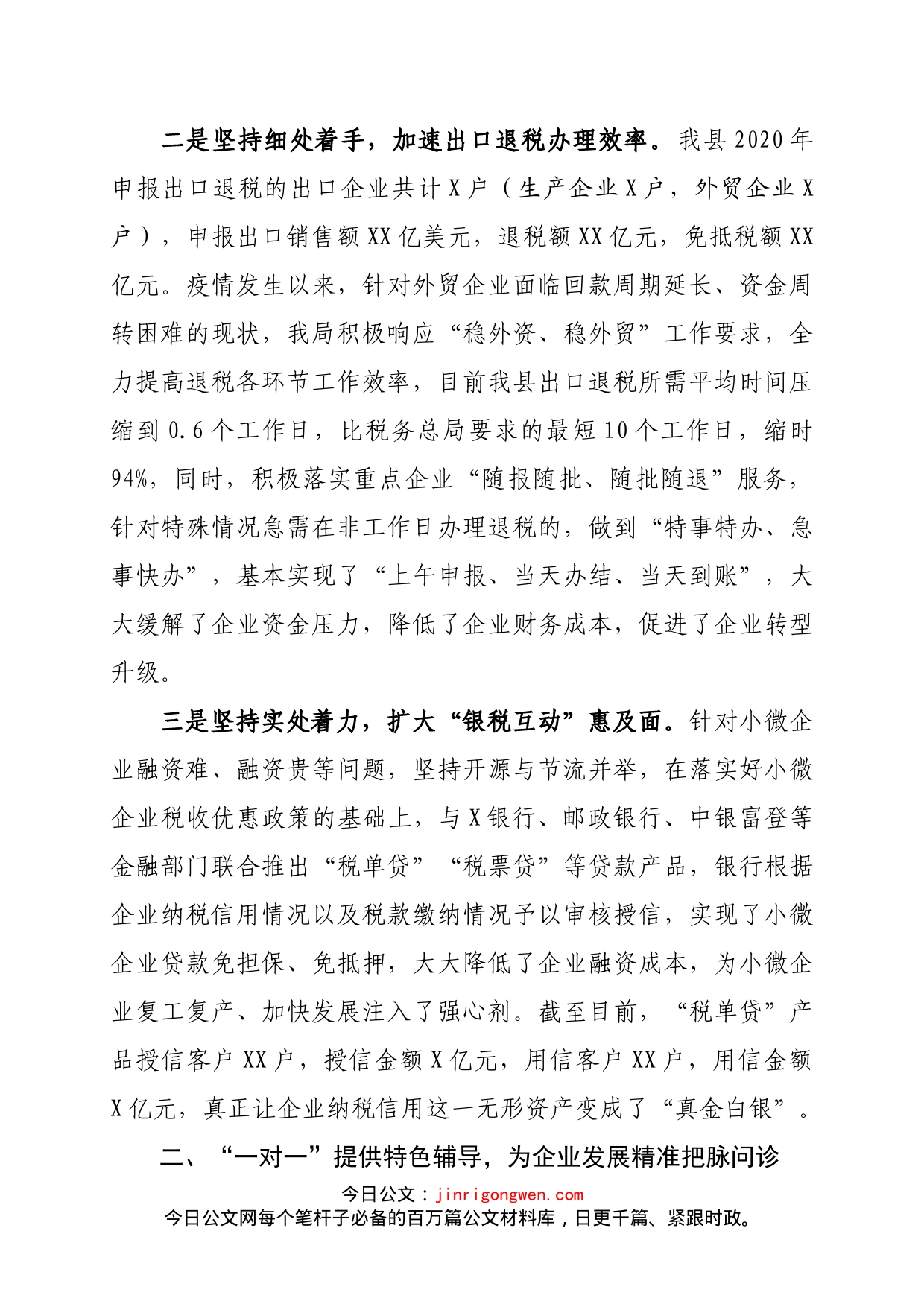 服务企业转型升级工作座谈会上的发言(1)_第2页