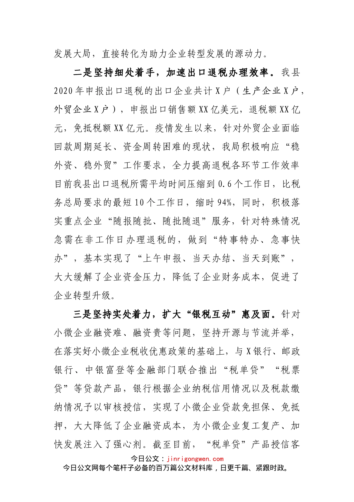 服务企业转型升级工作座谈会上的发言_第2页