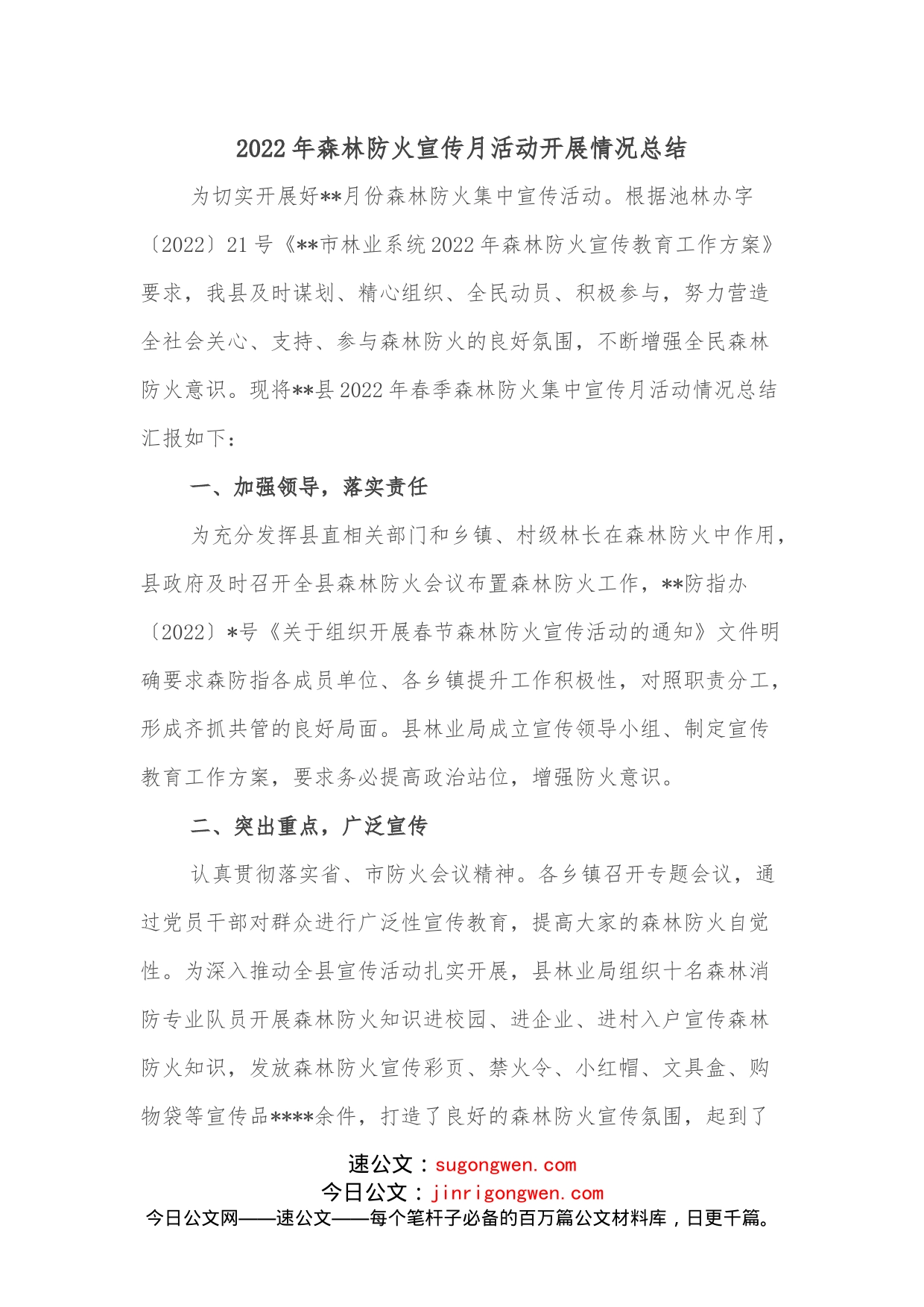 2022年森林防火宣传月活动开展情况总结_第1页