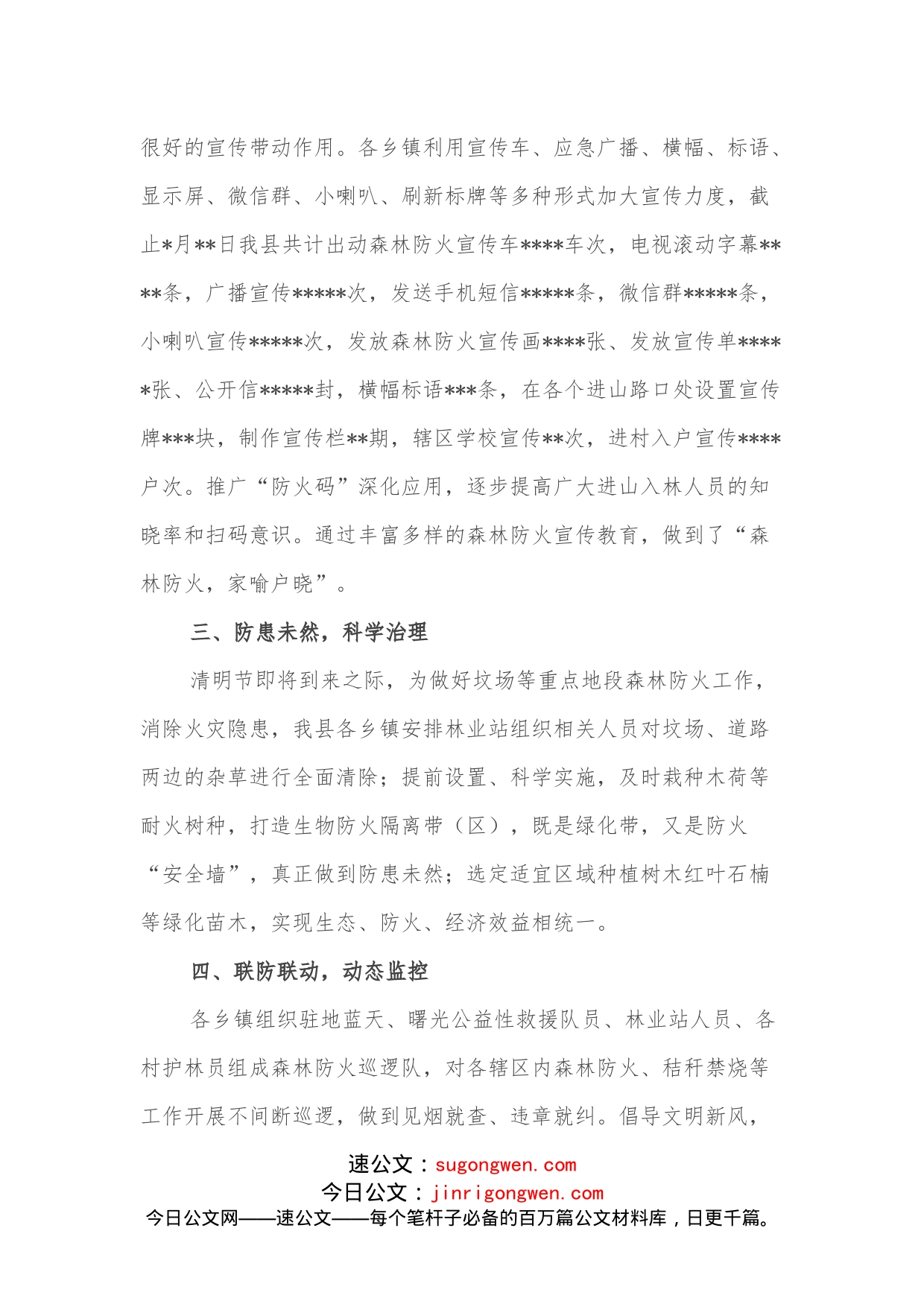 2022年森林防火宣传月活动开展情况总结_第2页