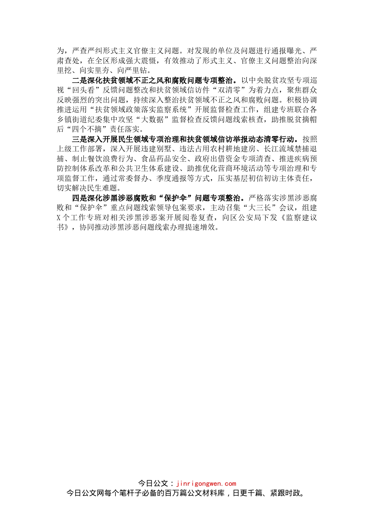 纪委监委监督工作经验材料：“一二三四”工作法全面提升监督质效_第2页