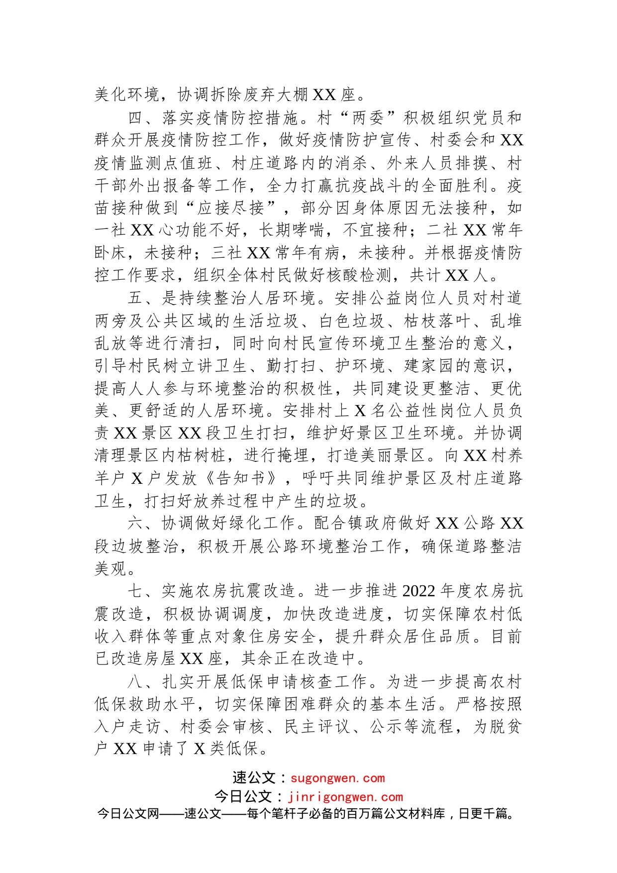 村2022年工作总结_第2页