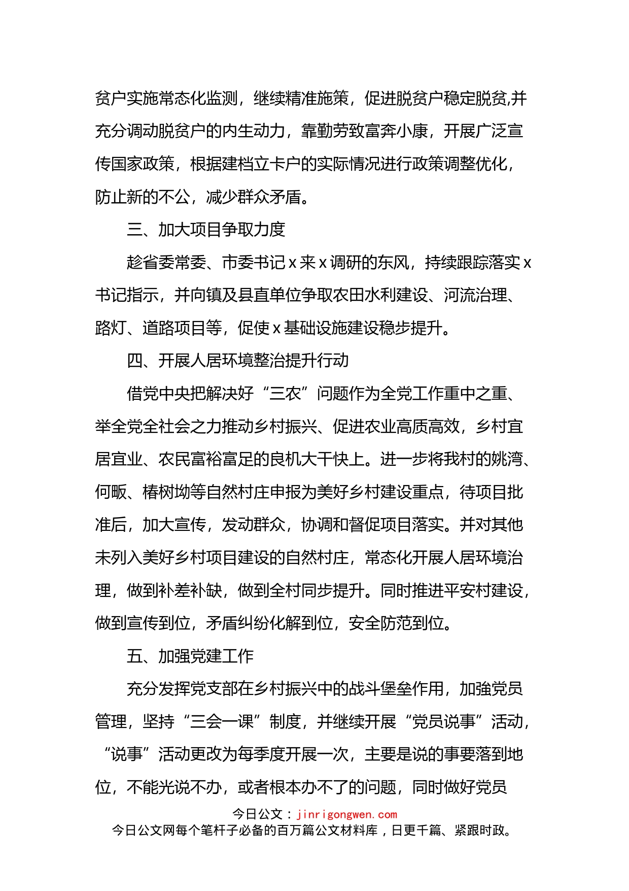 村2022年村两委支部工作计划_第2页