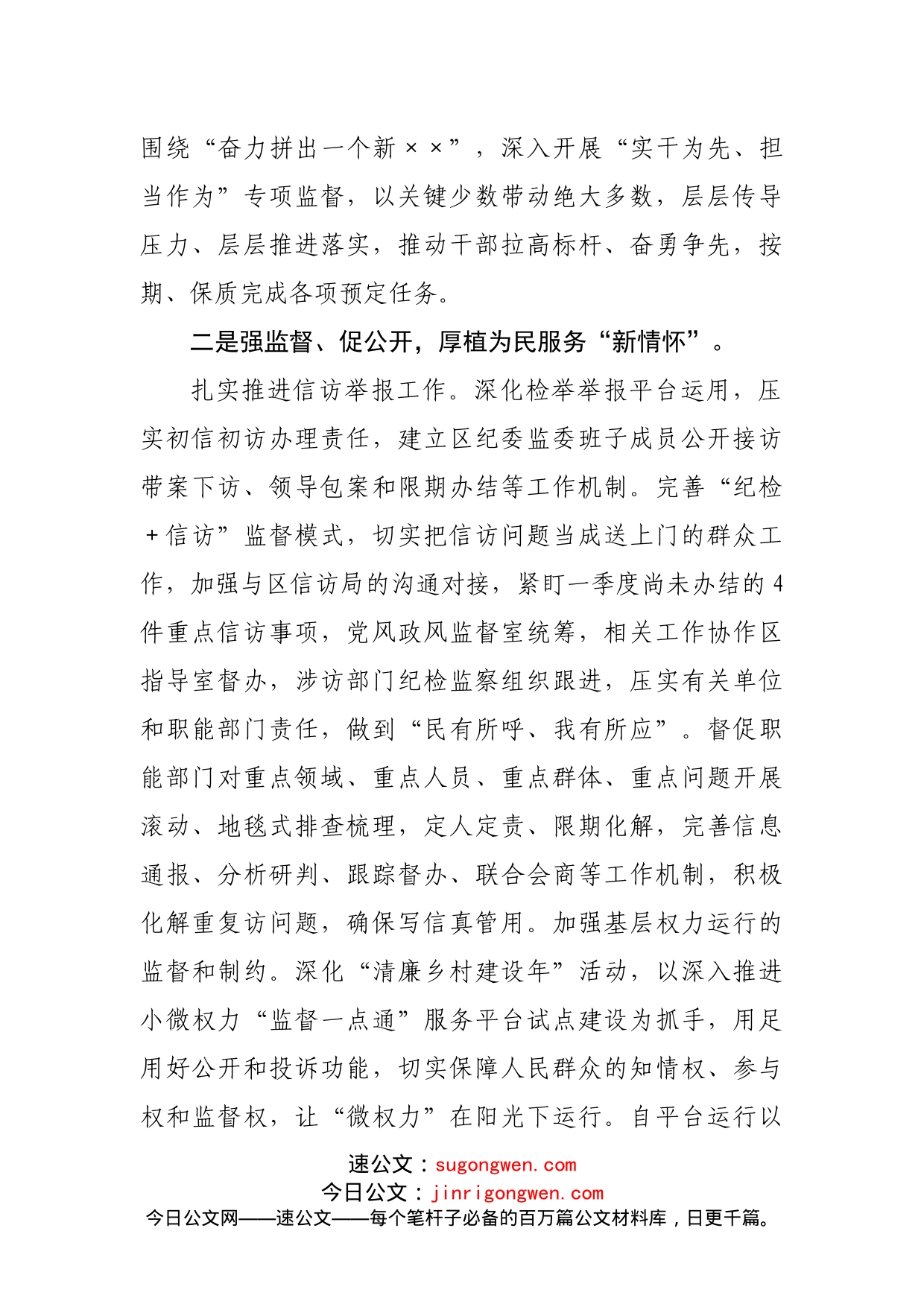 纪委监委第一季度纪检工作汇报发言材料_第2页