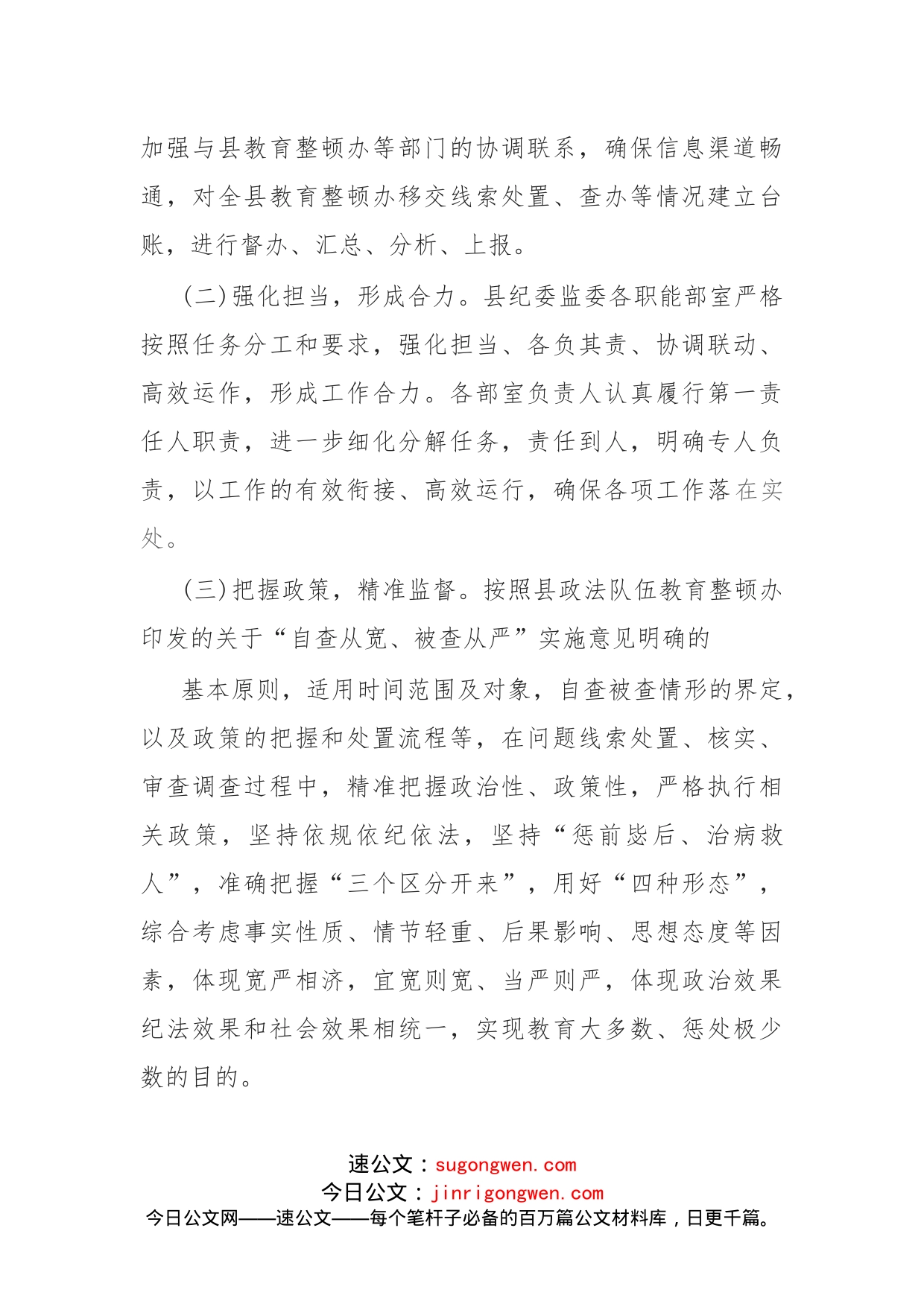 纪委监委配合政法队伍教育整顿工作情况汇报_第2页