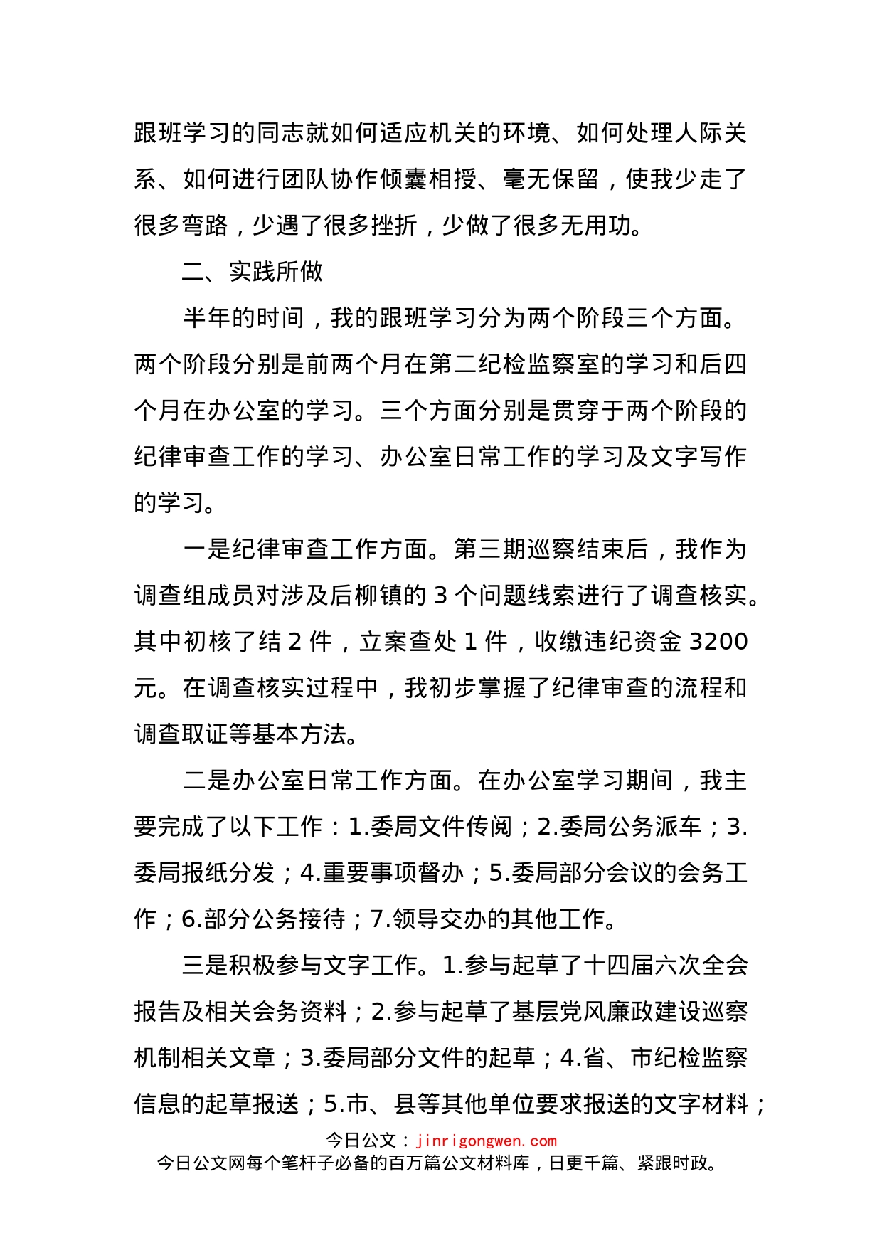 纪委监委锻炼学习个人小结_第2页