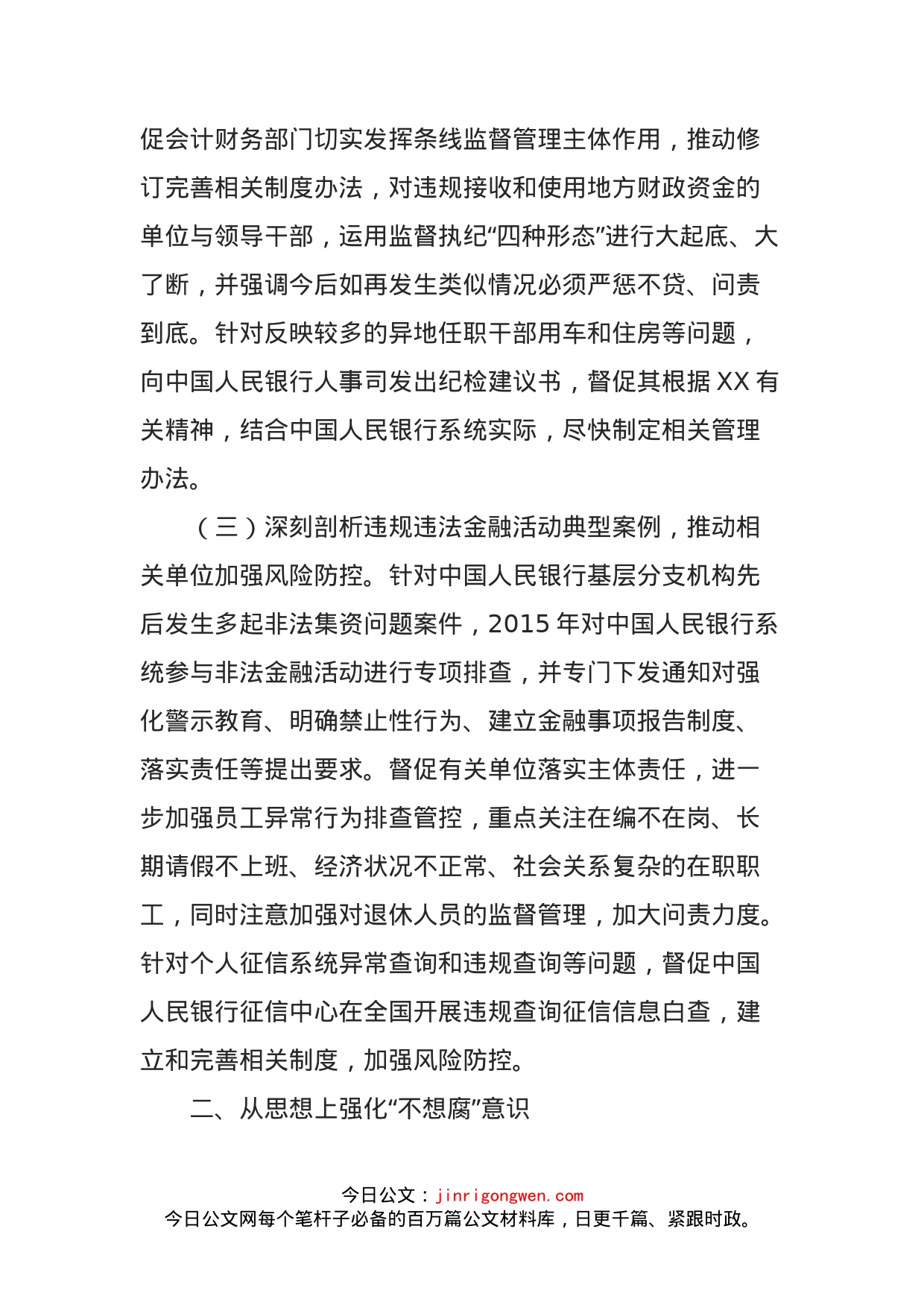 纪委驻人民银行纪检组强化“以案促改”推进全面从严治党_第2页
