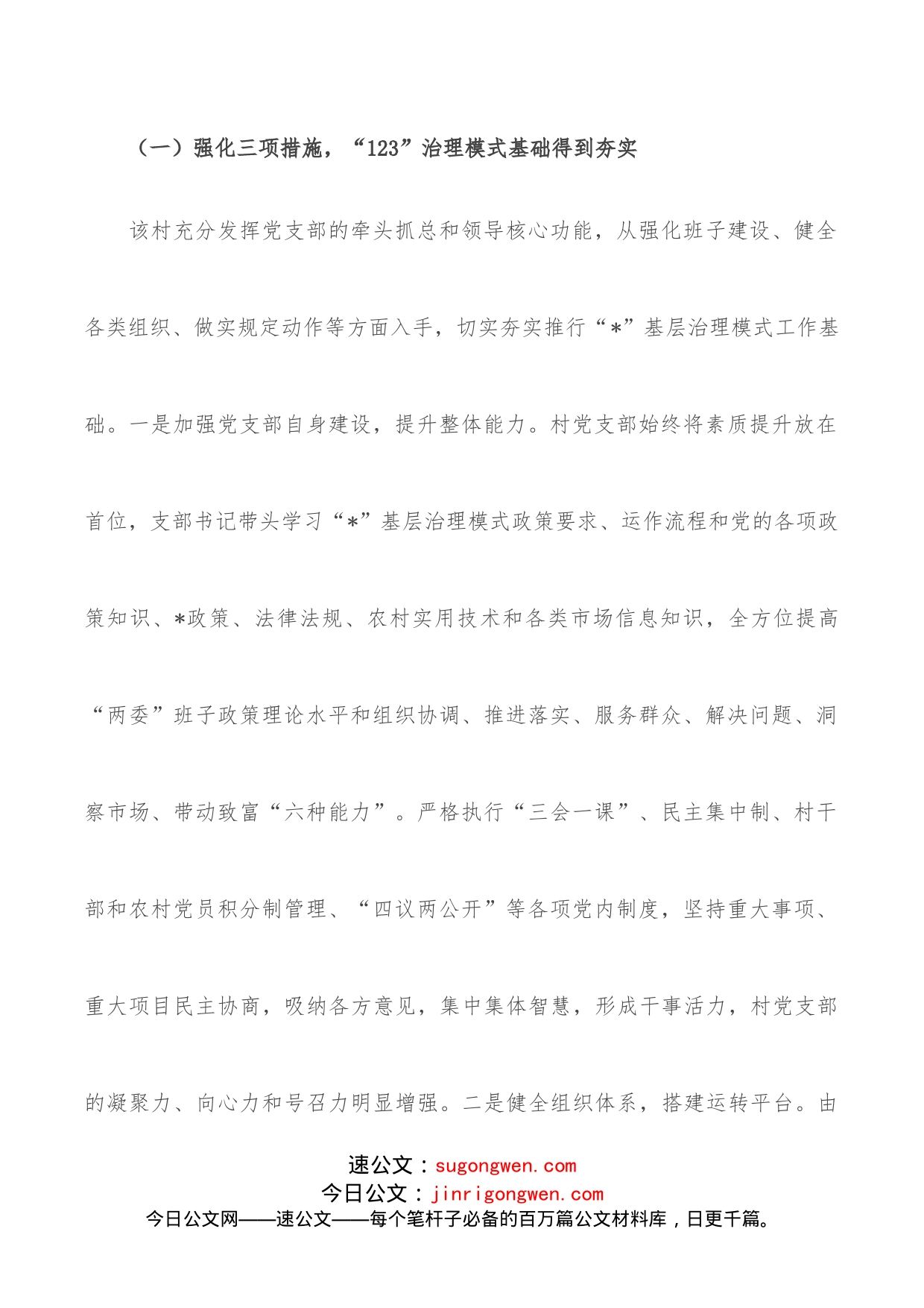 村乡村治理工作汇报_第2页