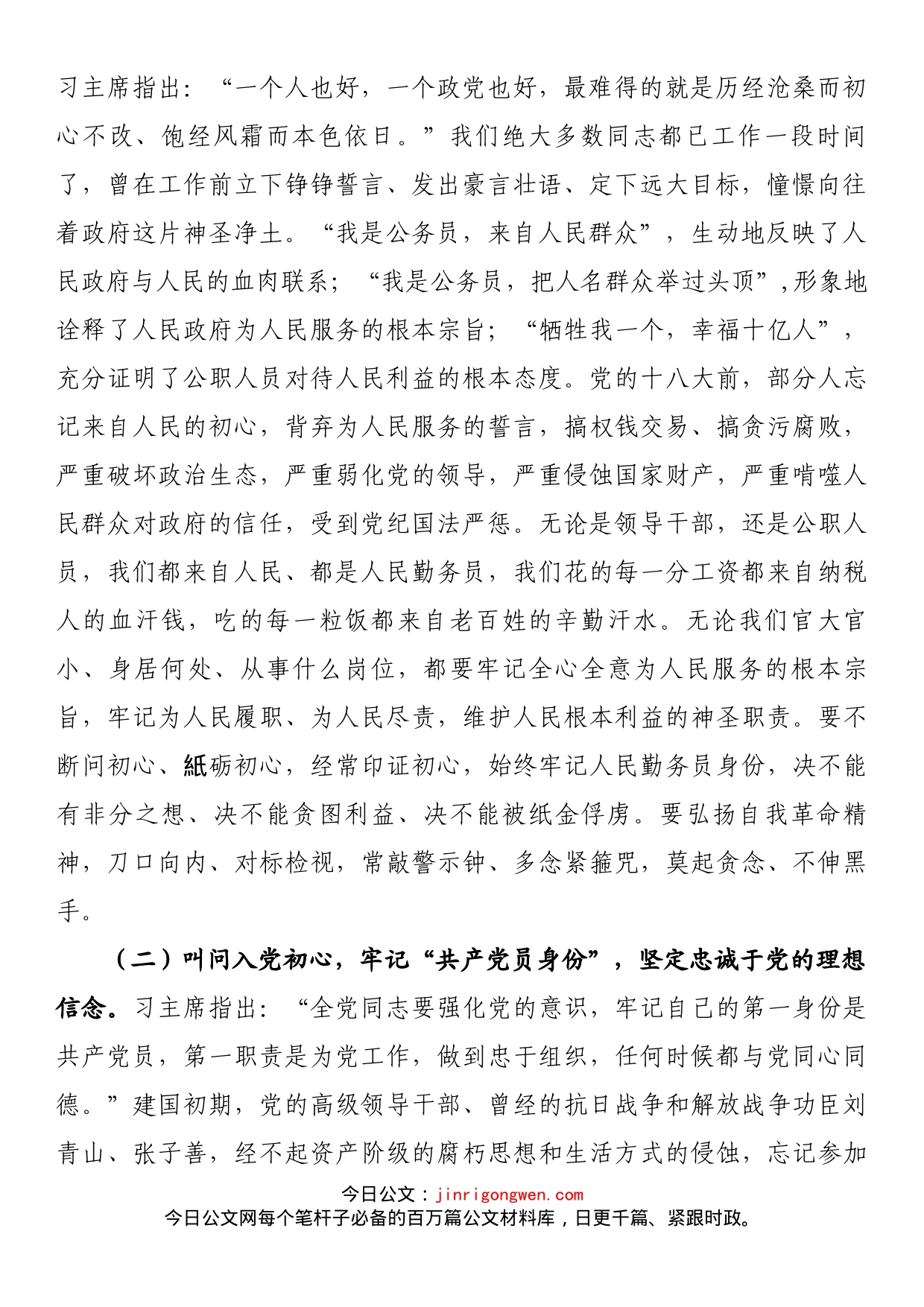 纪律党课讲稿：用好“第二个答案”，弘扬伟大自我革命精神，不断推进全面从严治党向纵深发展_第2页