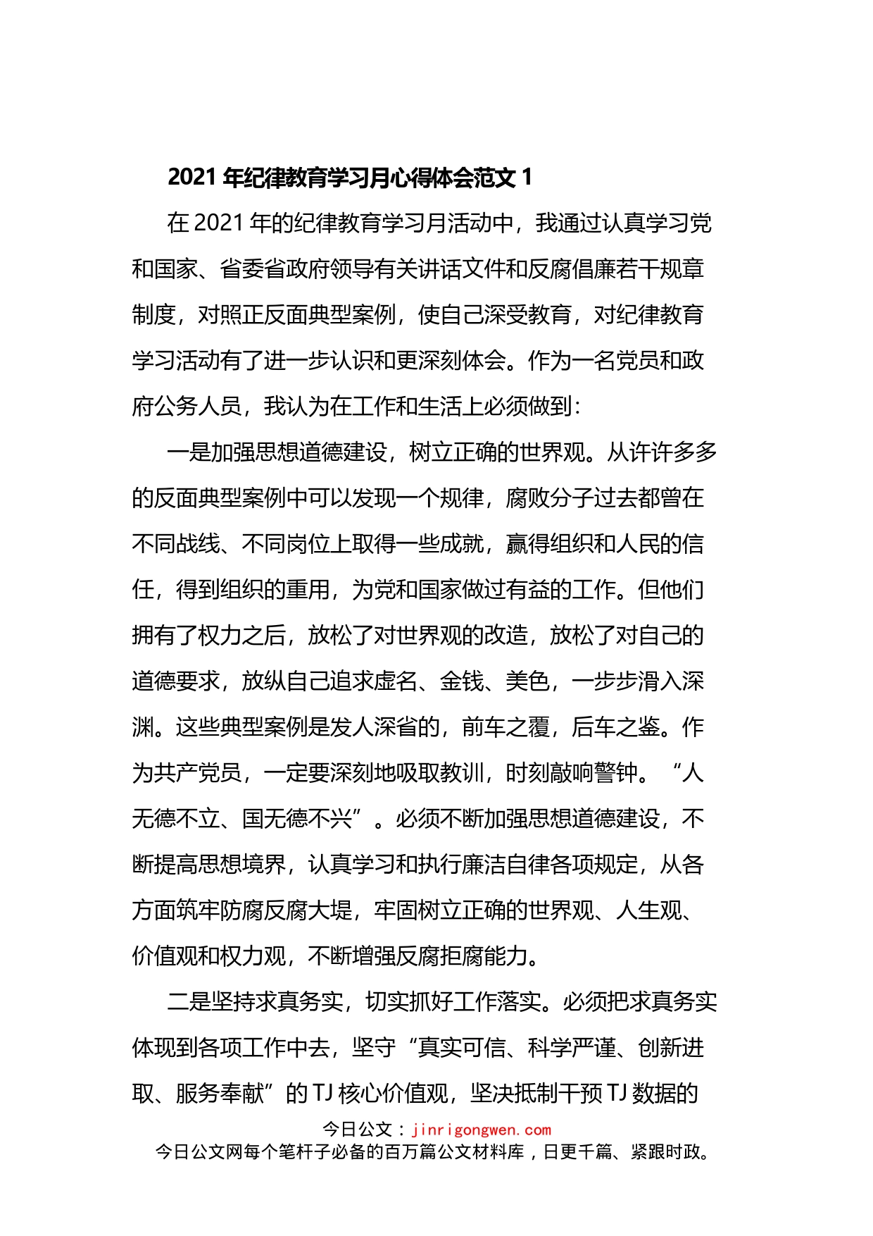 纪律教育学习月心得体会汇编_第2页