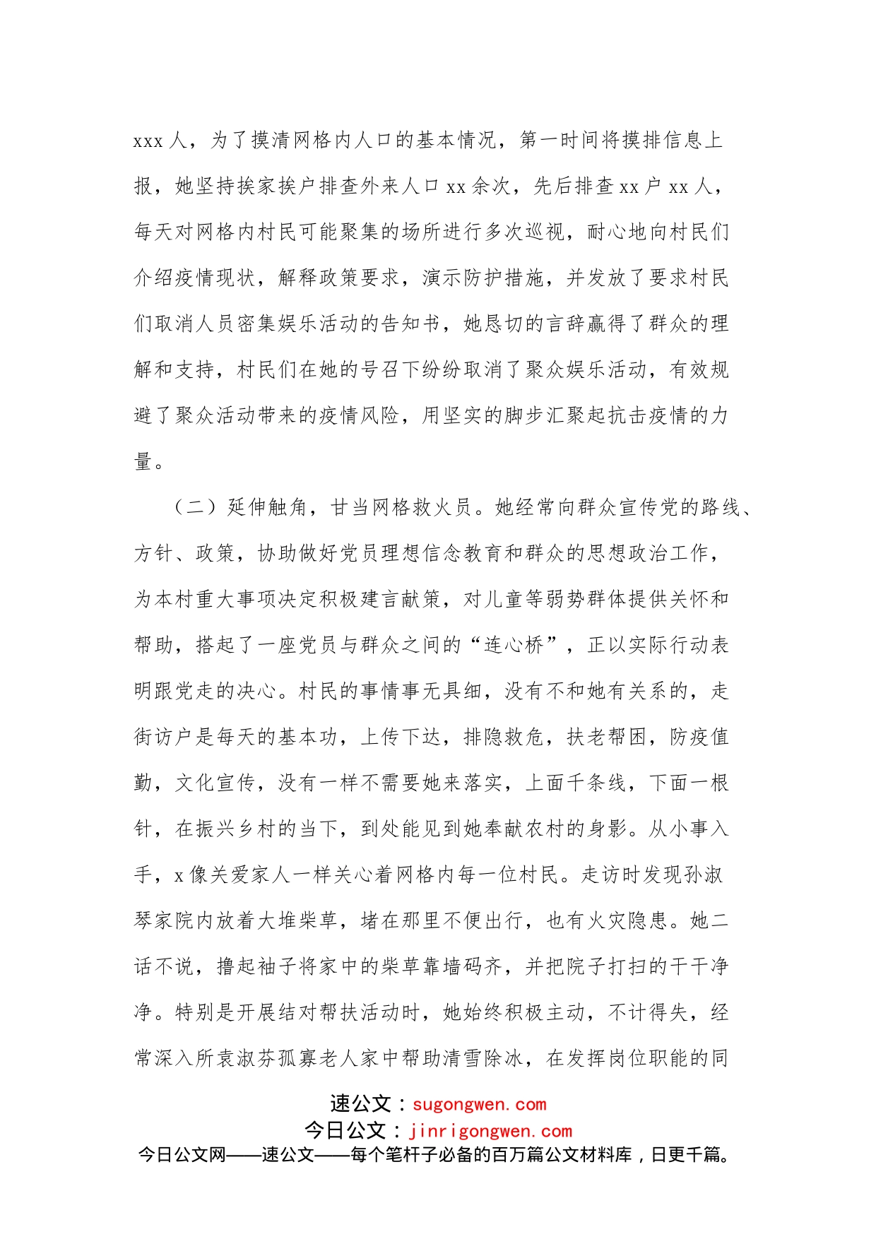 村党员网格员事迹材料_第2页