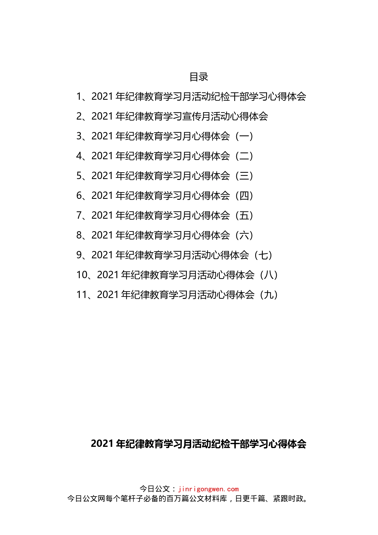 纪律教育学习月活动心得体会汇编（11篇）_第2页