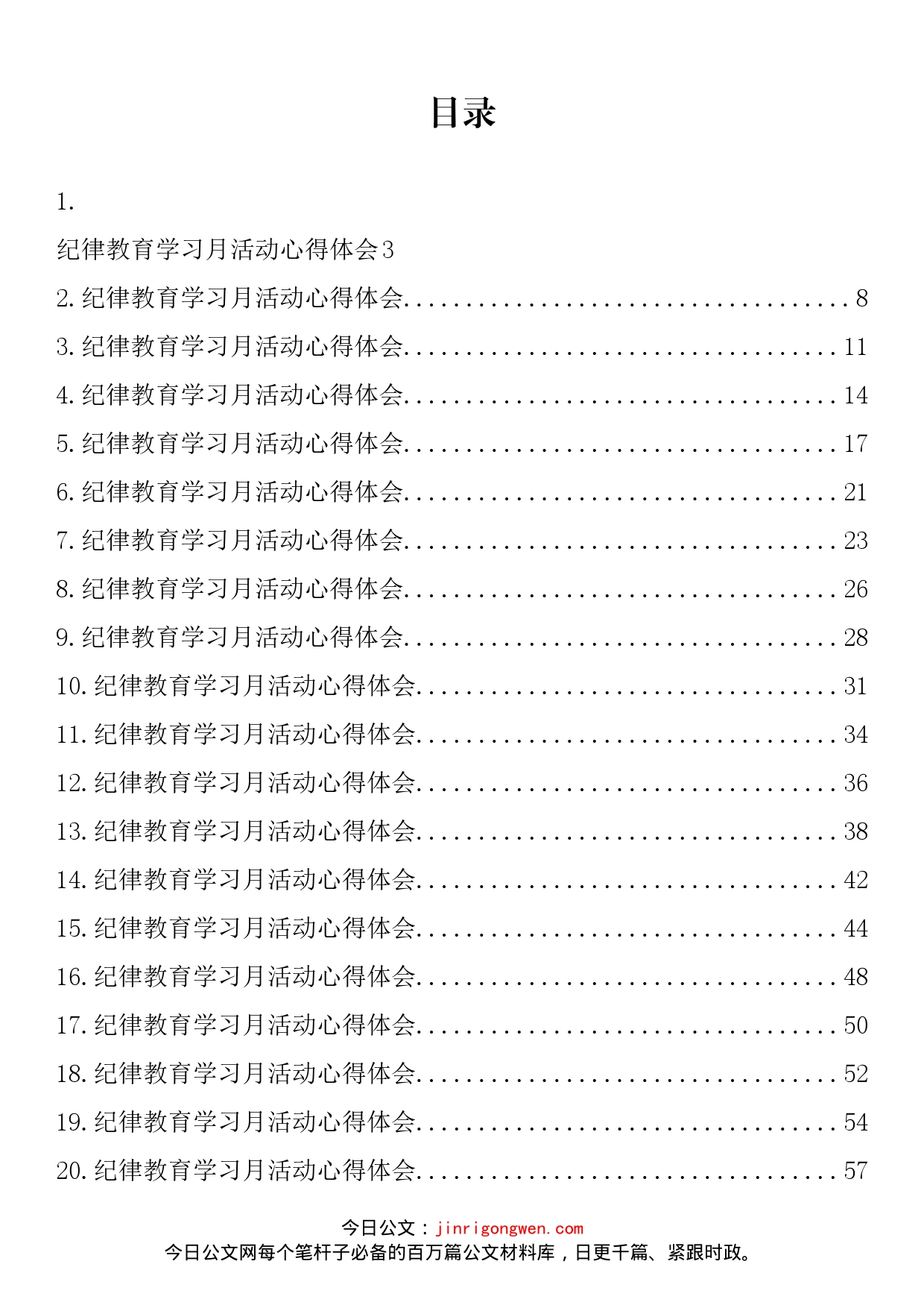 纪律教育学习月活动心得体会汇编（25篇）_第2页