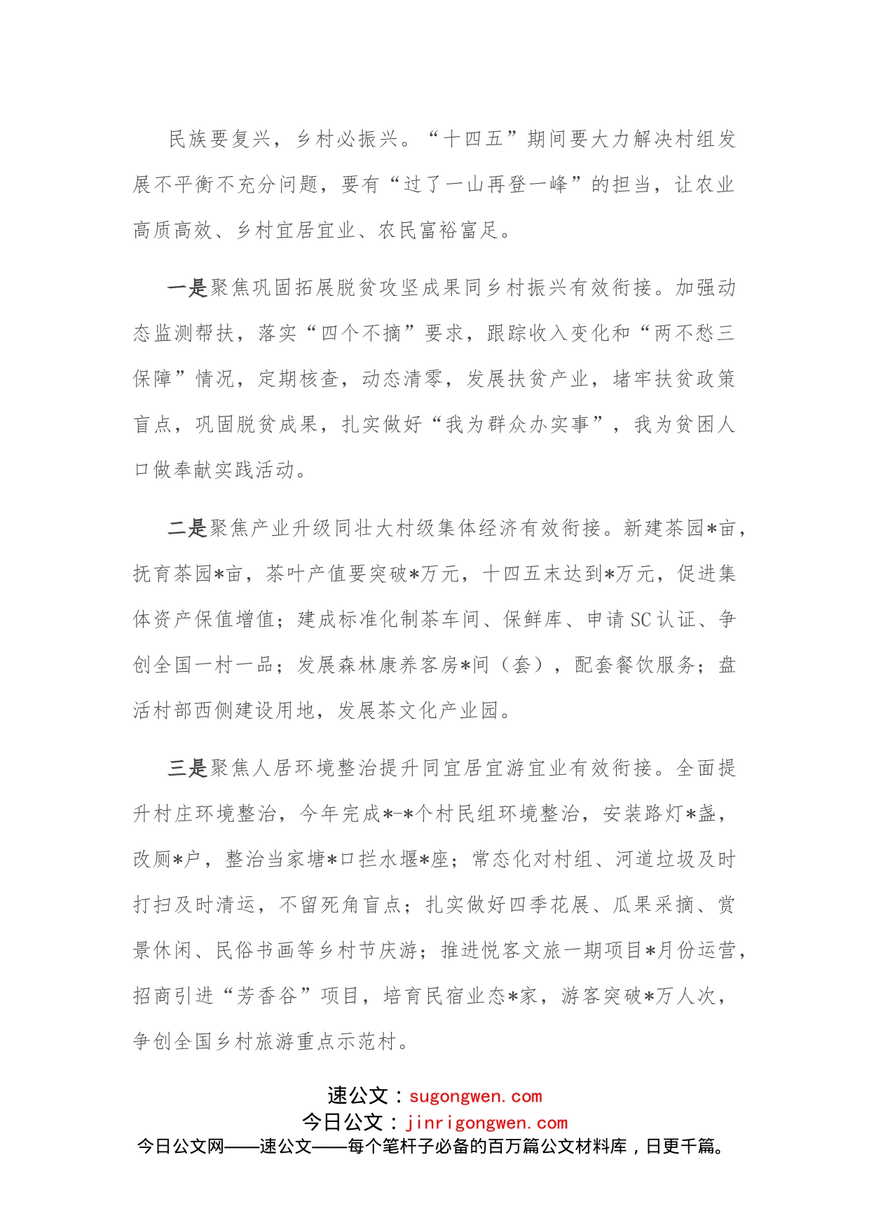 村党委全面推进乡村振兴动员大会上的表态发言_第2页