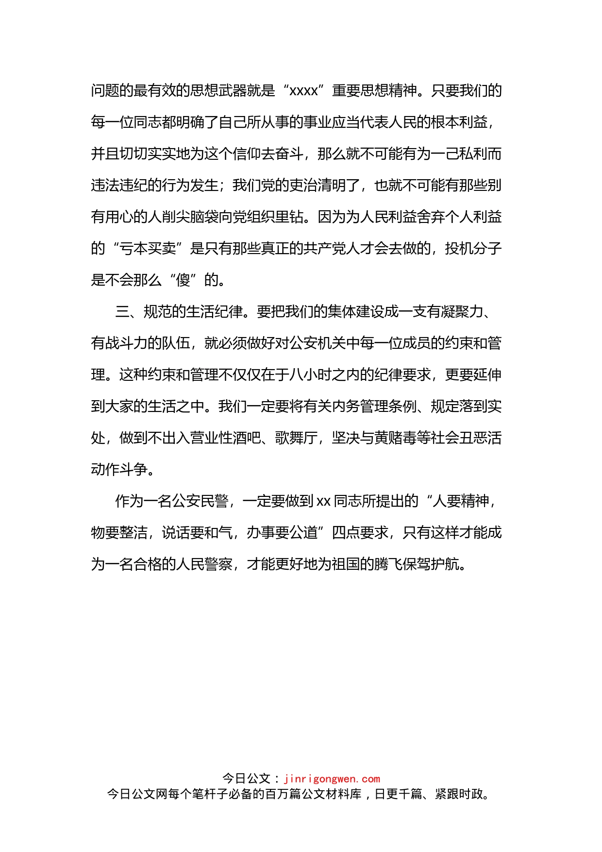 纪律教育月学习心得_第2页