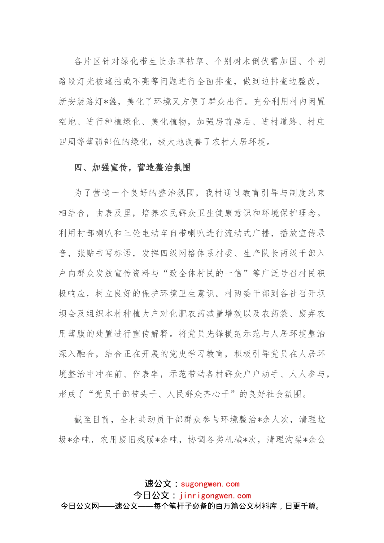村党委开展环境整治工作汇报_第2页