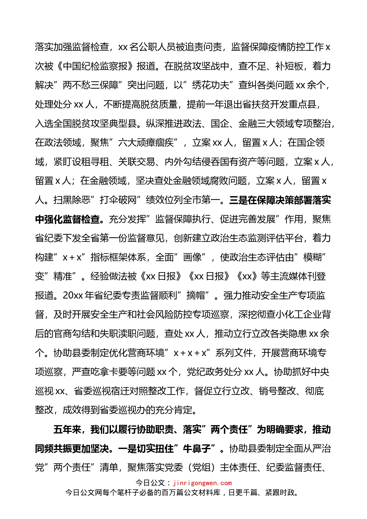 纪律检查委员会在县党代会上的工作报告_第2页