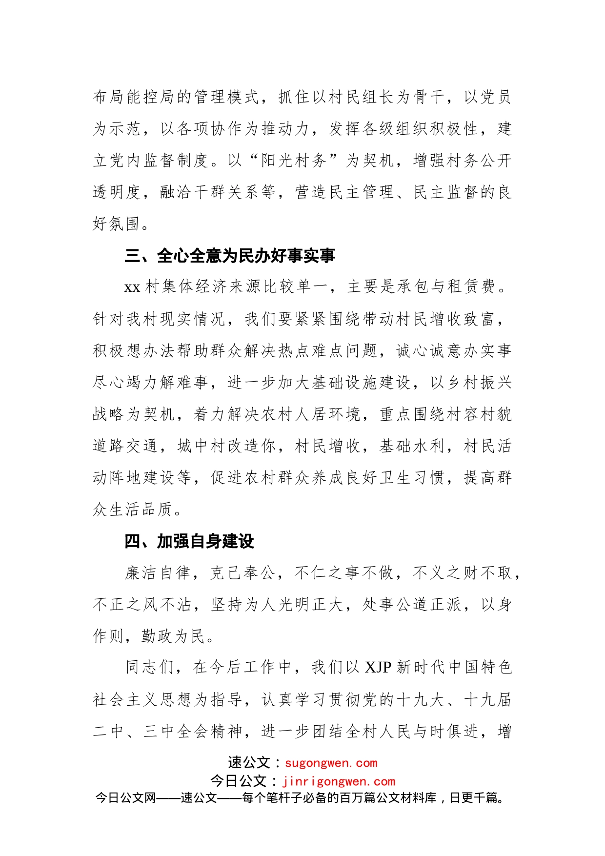 村党总支书记任职表态发言（村、社区）_第2页